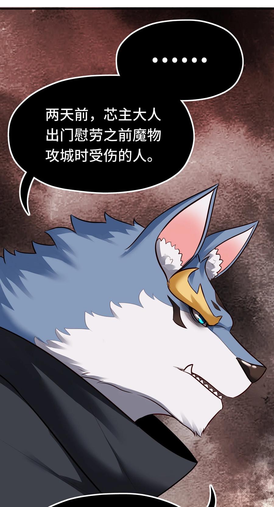 喜欢大尾巴有什么错 - 050 冤罪 - 第39张图