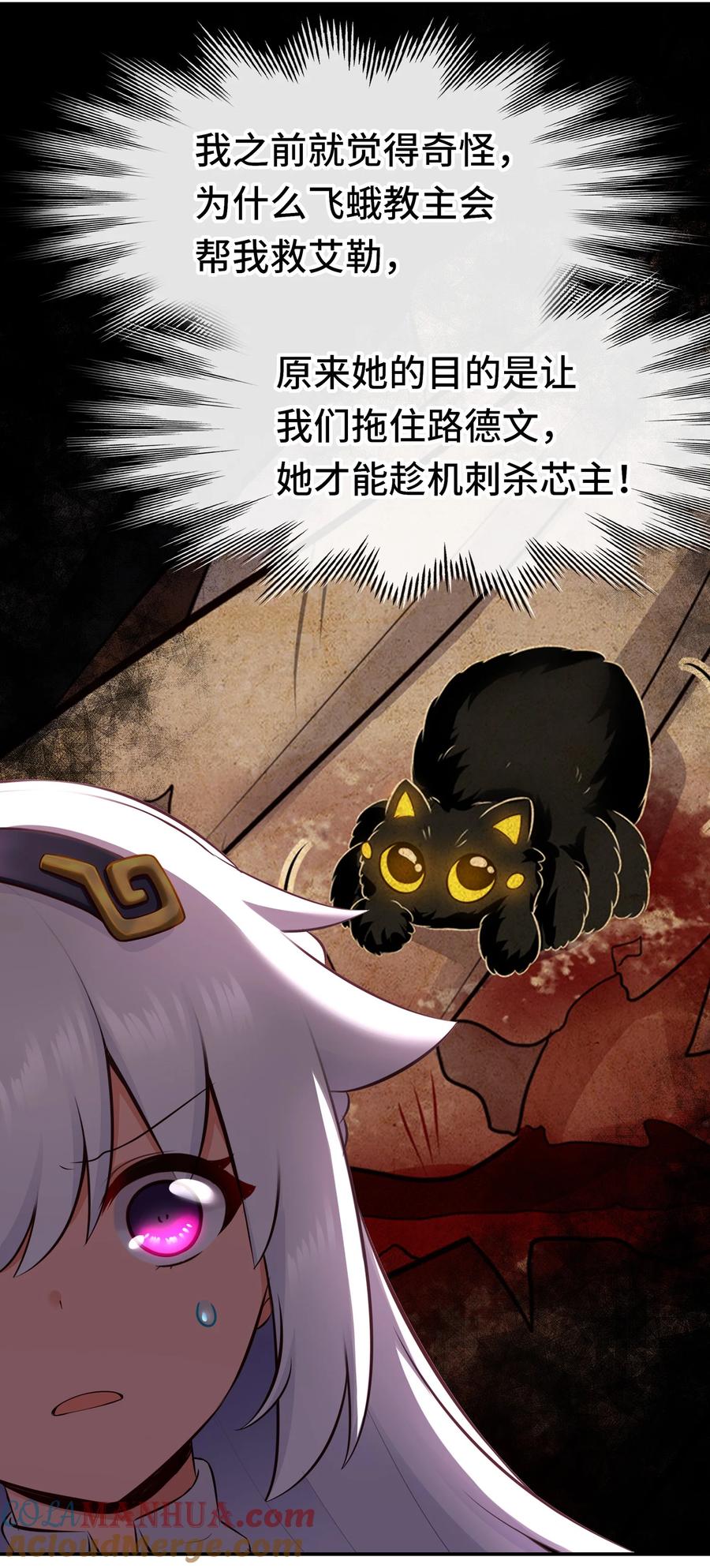 喜欢大尾巴有什么错 - 050 冤罪 - 第52张图