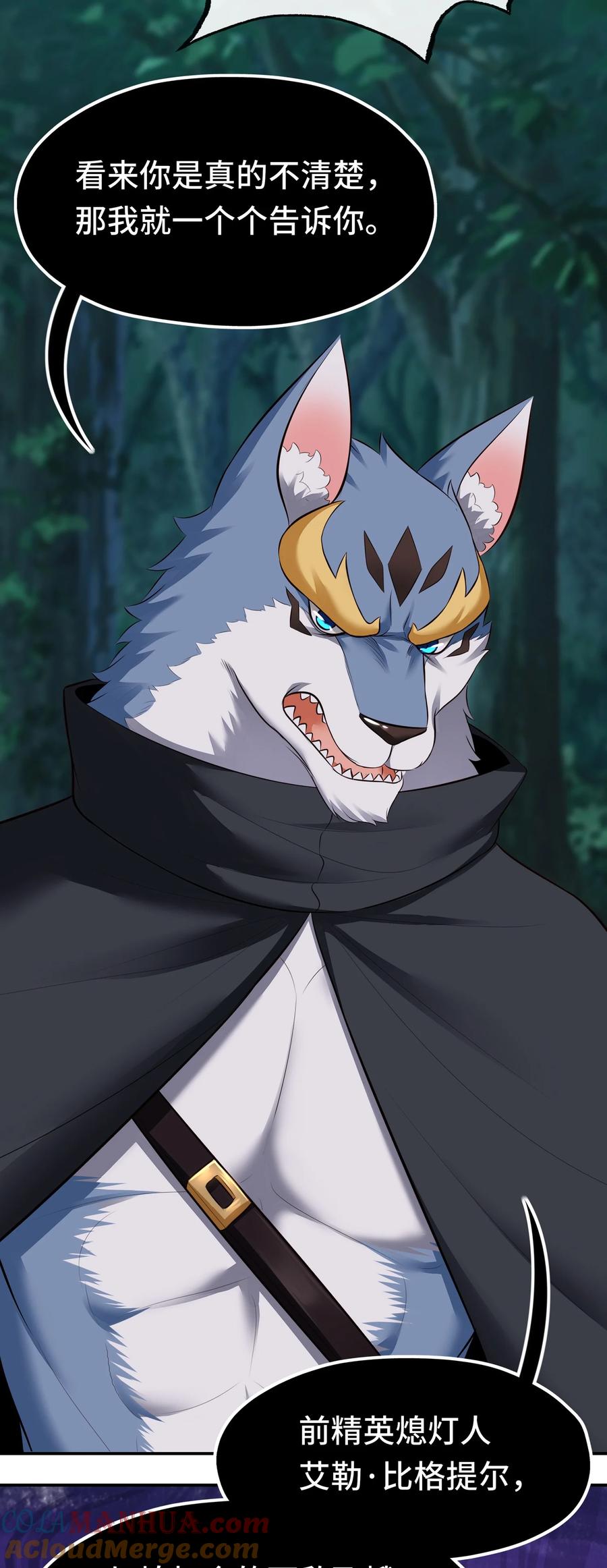 喜欢大尾巴有什么错 - 050 冤罪 - 第28张图