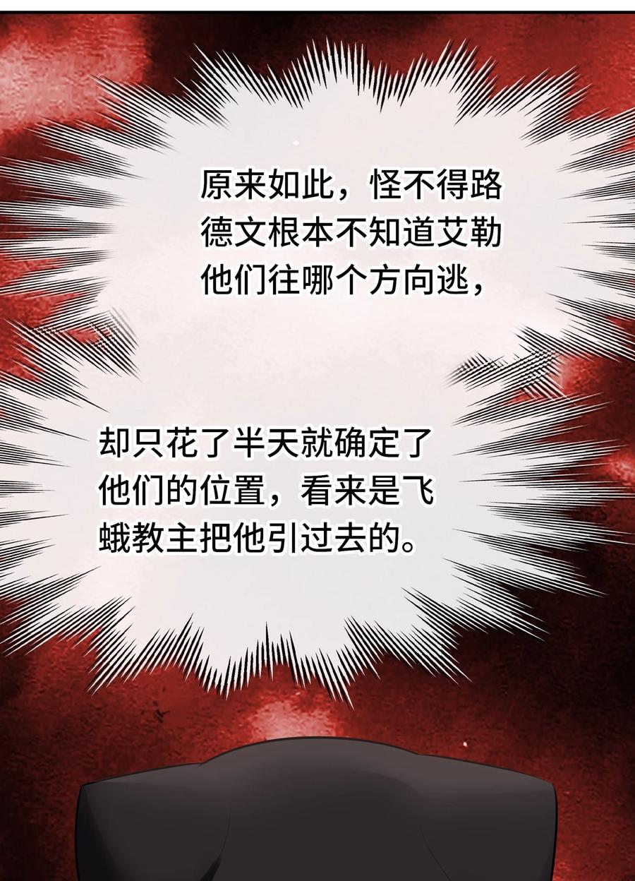 喜欢大尾巴有什么错 - 050 冤罪 - 第53张图