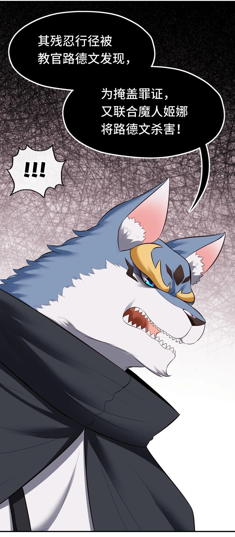 喜欢大尾巴有什么错 - 050 冤罪 - 第30张图