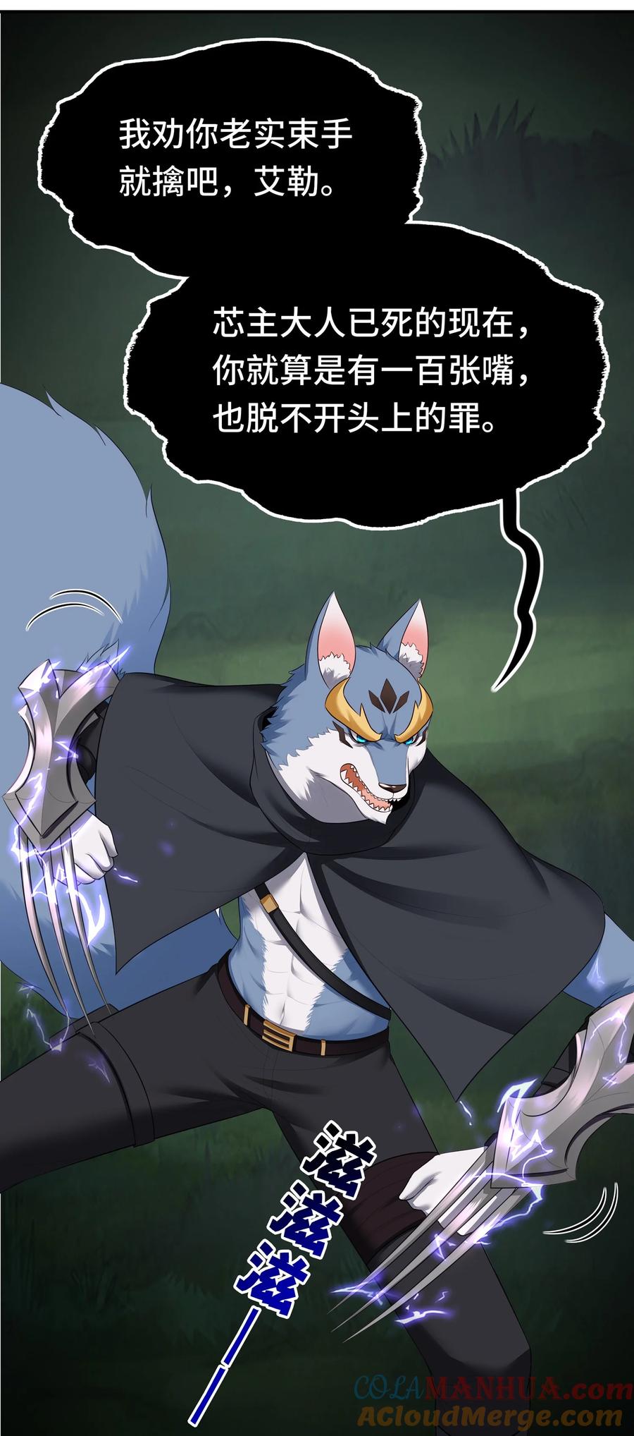 喜欢大尾巴有什么错 - 050 冤罪 - 第70张图