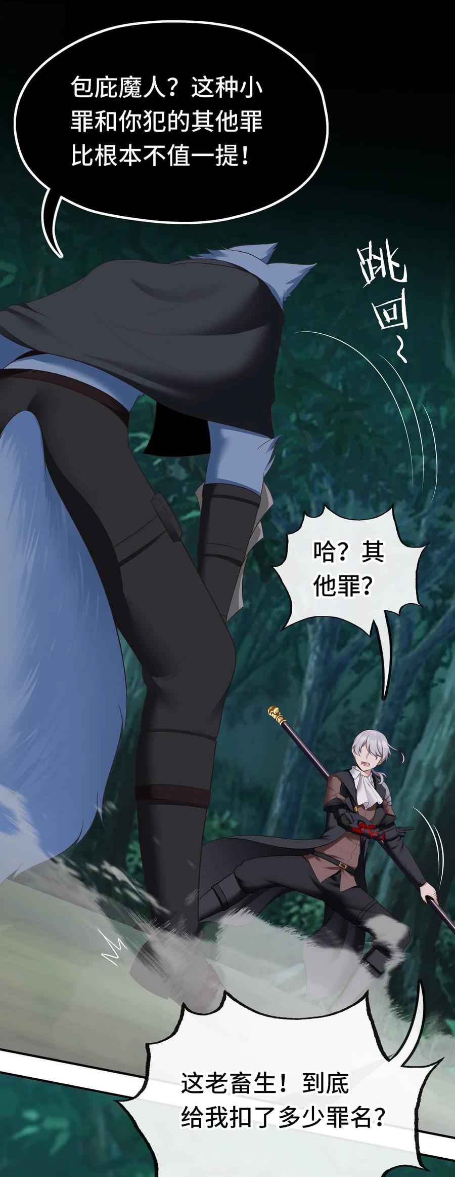 喜欢大尾巴有什么错 - 050 冤罪 - 第27张图