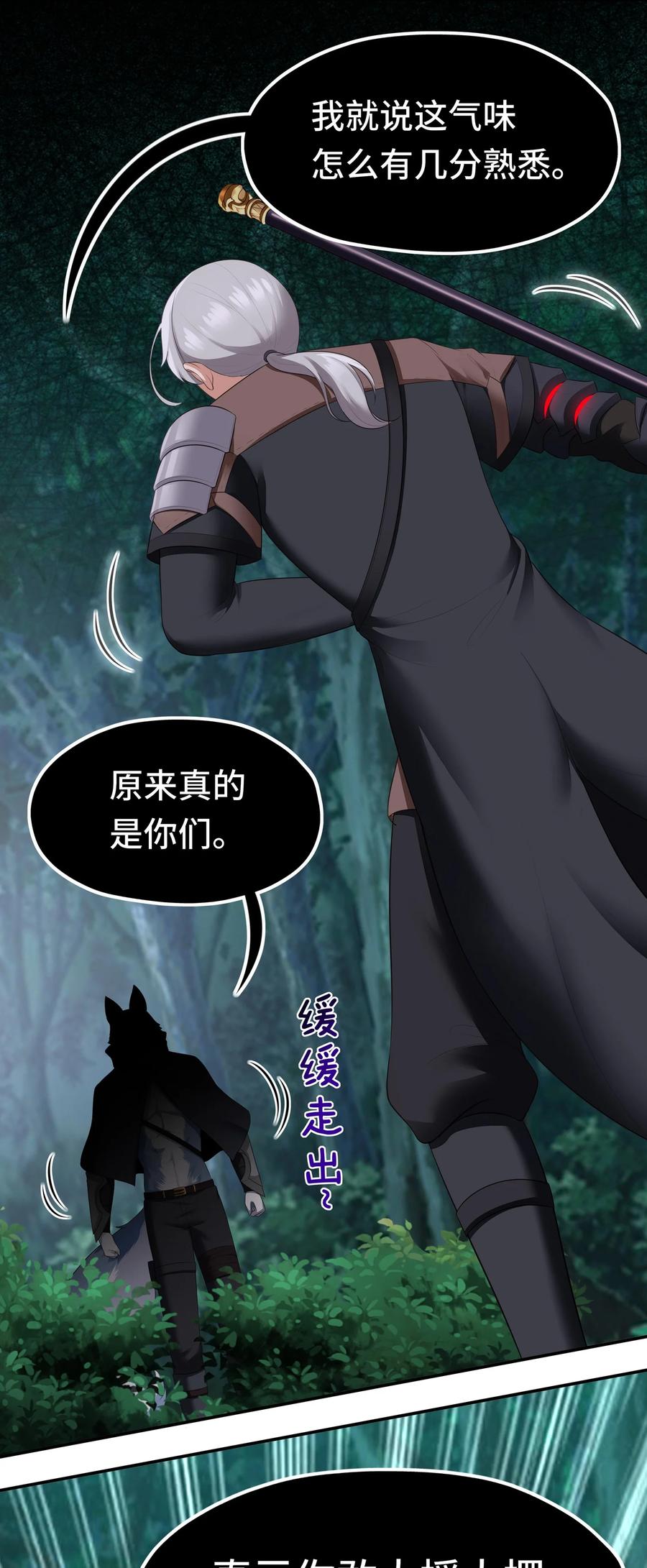 喜欢大尾巴有什么错 - 050 冤罪 - 第15张图