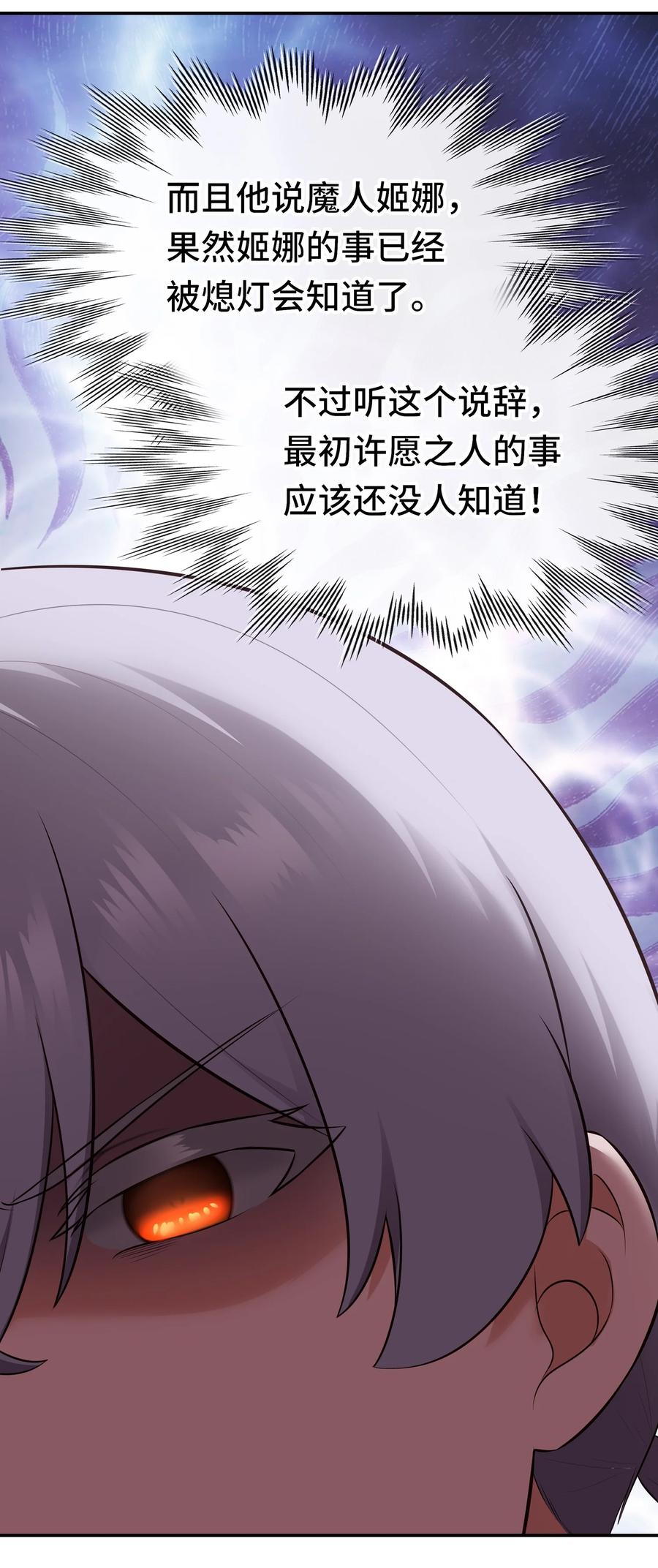 喜欢大尾巴有什么错 - 050 冤罪 - 第32张图