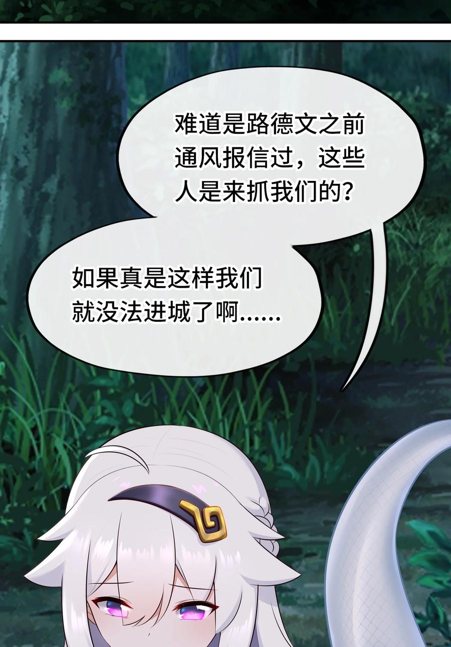 喜欢大尾巴有什么错 - 050 冤罪 - 第6张图