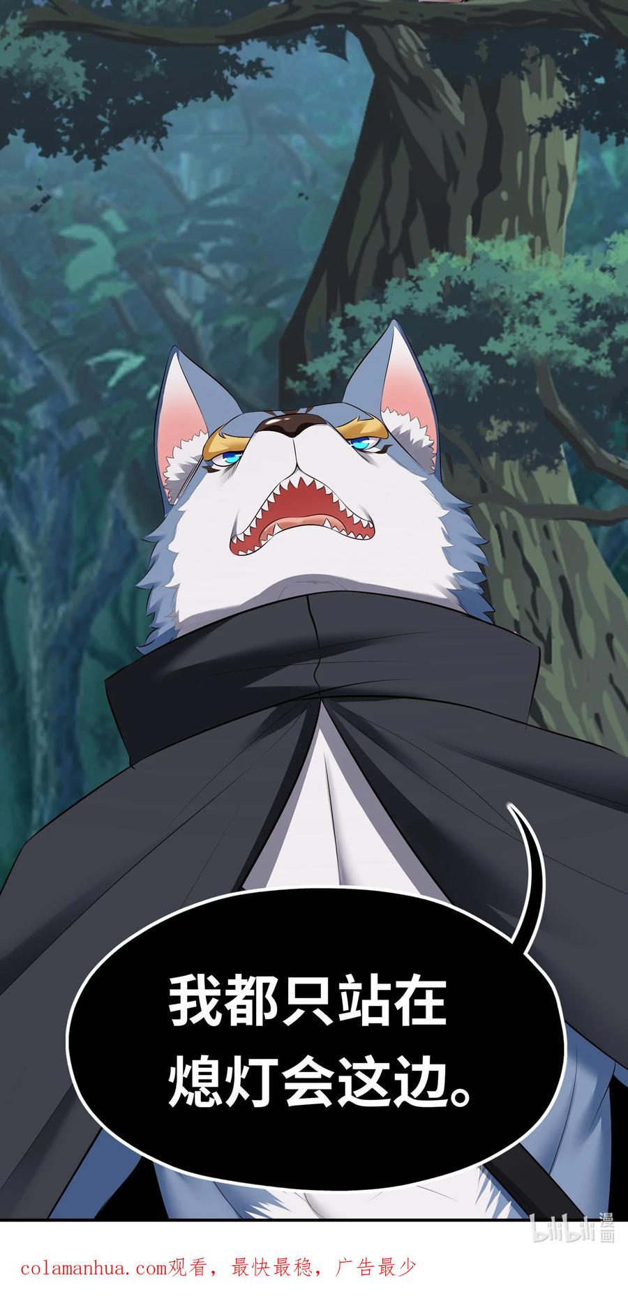 喜欢大尾巴有什么错 - 050 冤罪 - 第74张图