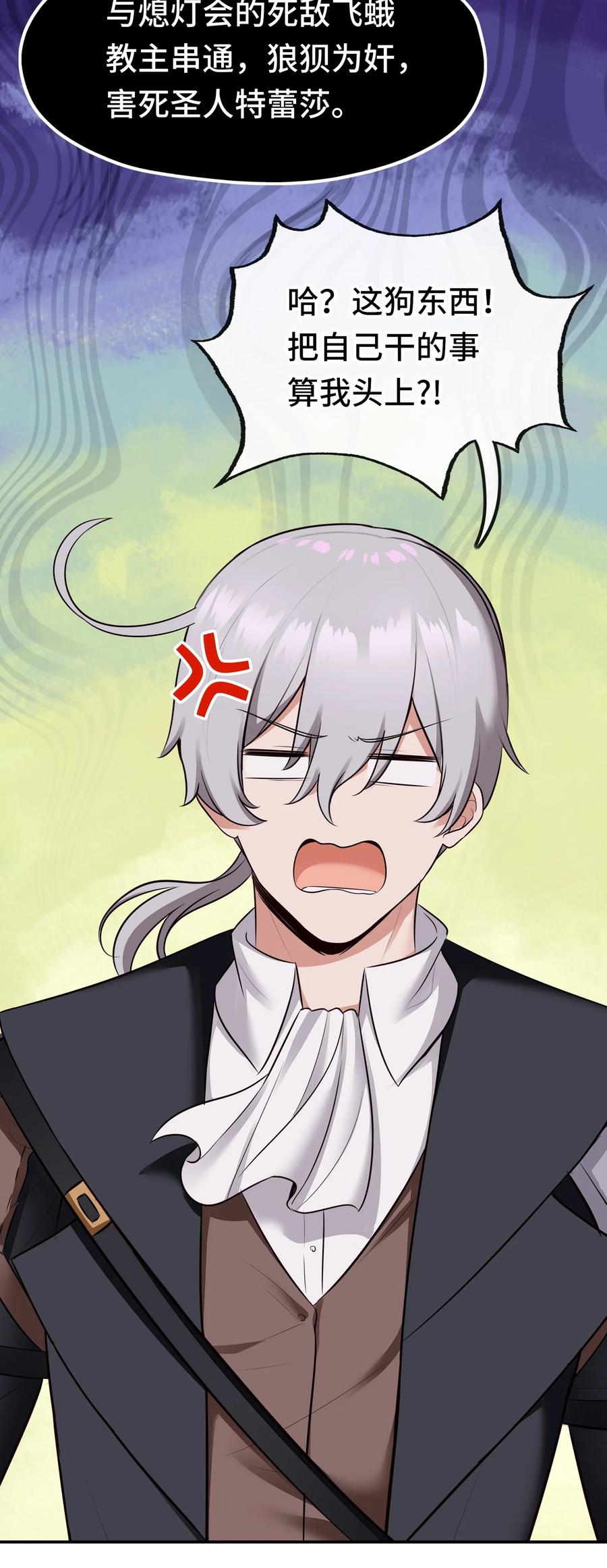 喜欢大尾巴有什么错 - 050 冤罪 - 第29张图