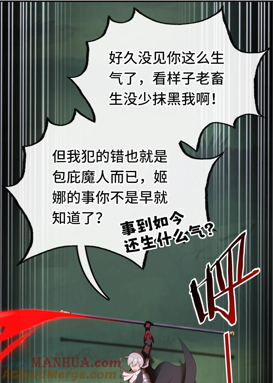 喜欢大尾巴有什么错 - 050 冤罪 - 第25张图