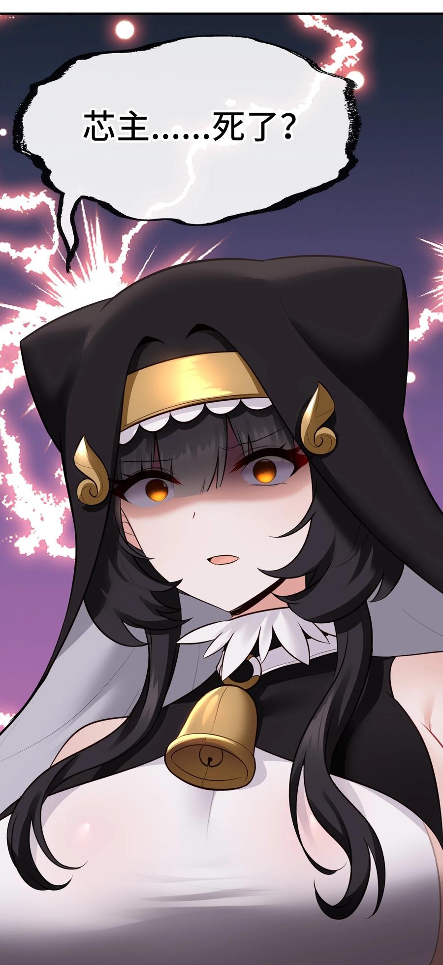 喜欢大尾巴有什么错 - 050 冤罪 - 第36张图