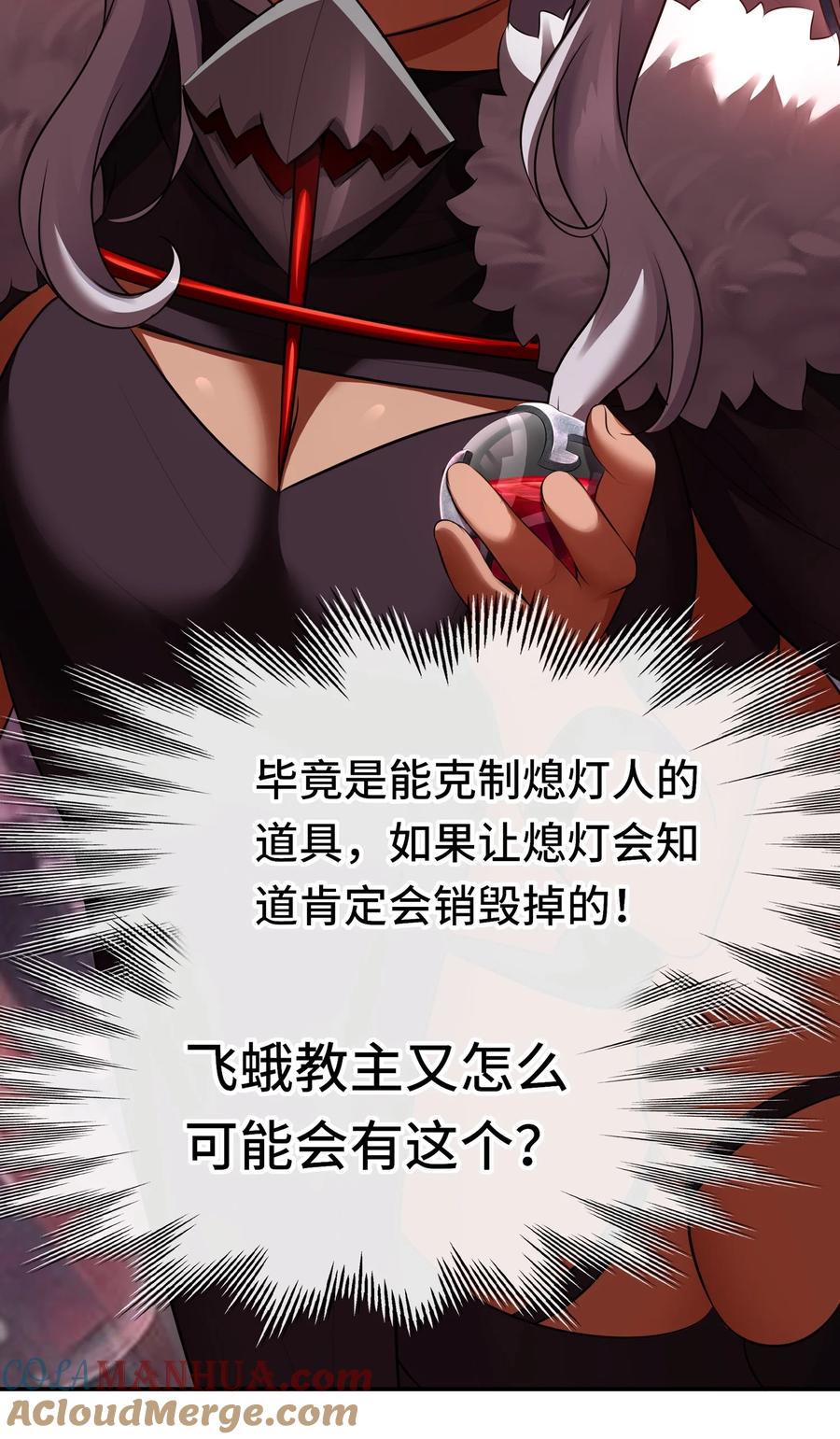 喜欢大尾巴有什么错 - 050 冤罪 - 第49张图