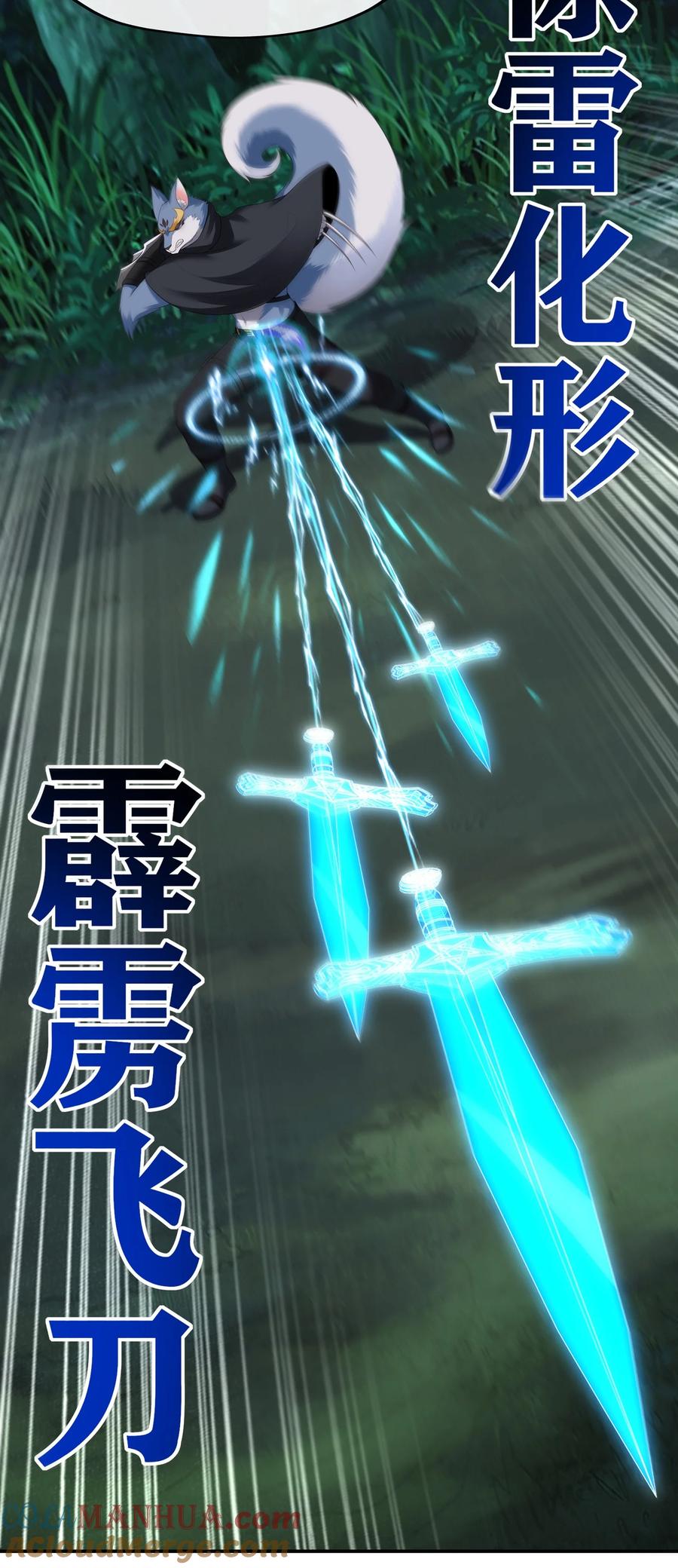 喜欢大尾巴有什么错 - 050 冤罪 - 第19张图