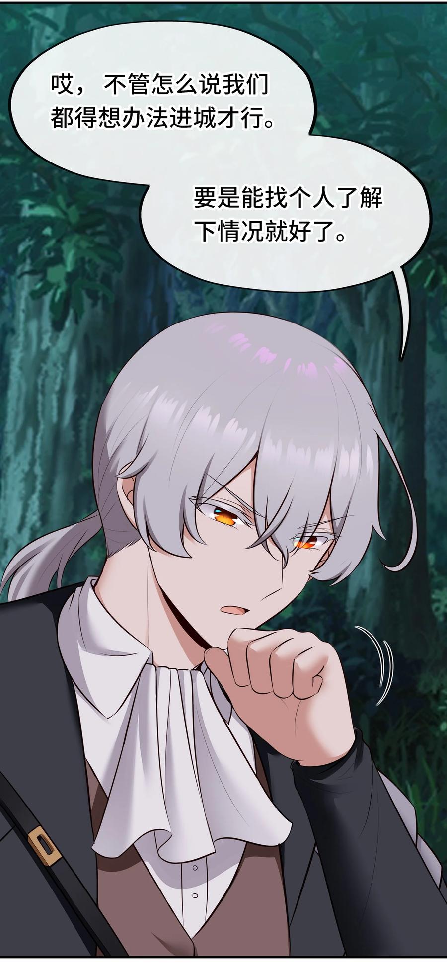 喜欢大尾巴有什么错 - 050 冤罪 - 第11张图