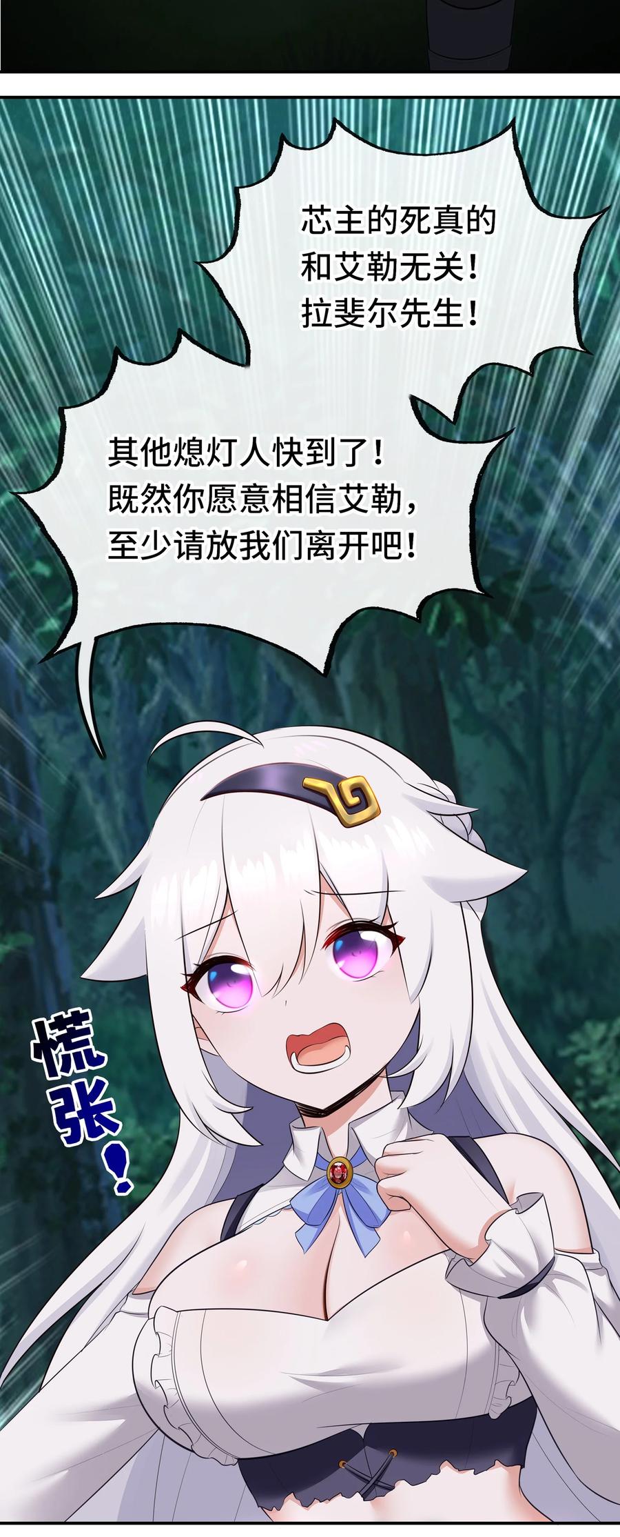 喜欢大尾巴有什么错 - 050 冤罪 - 第71张图