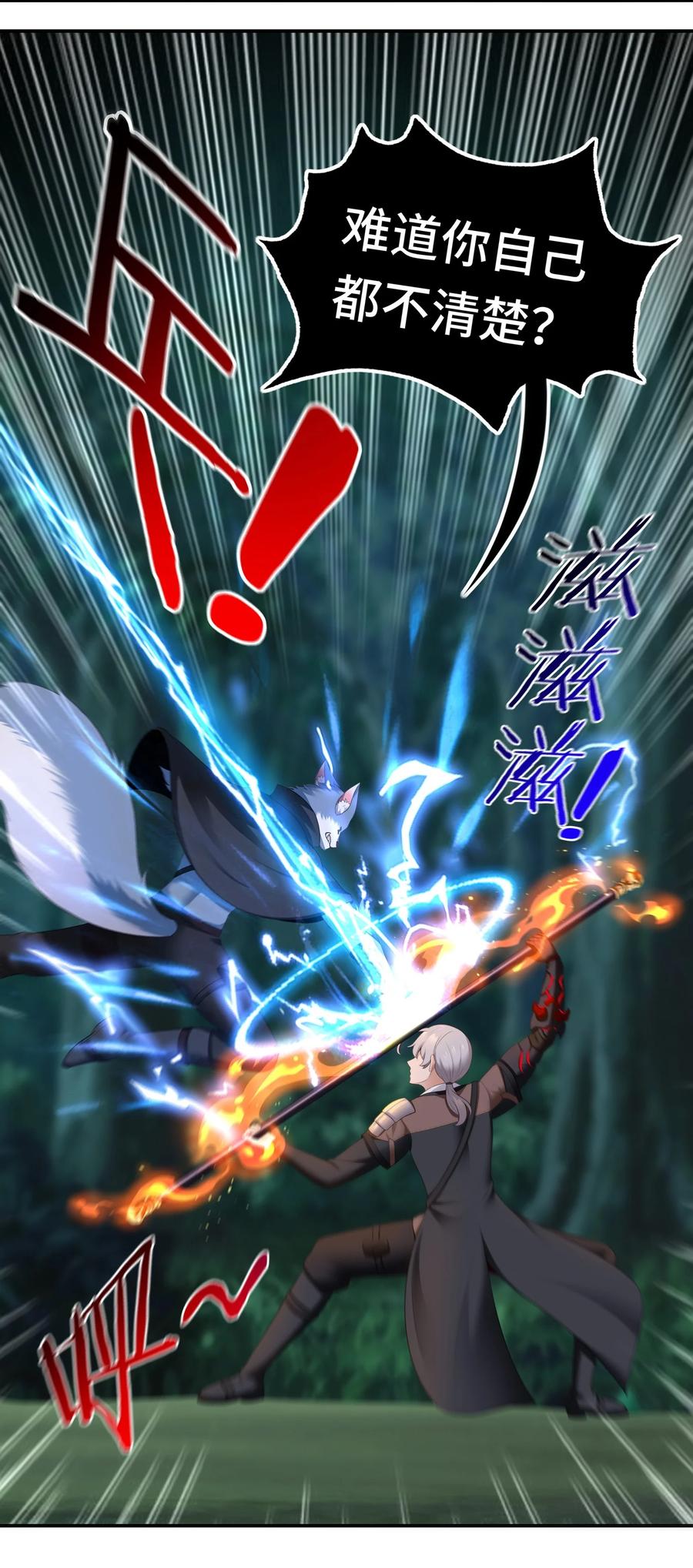 喜欢大尾巴有什么错 - 050 冤罪 - 第24张图