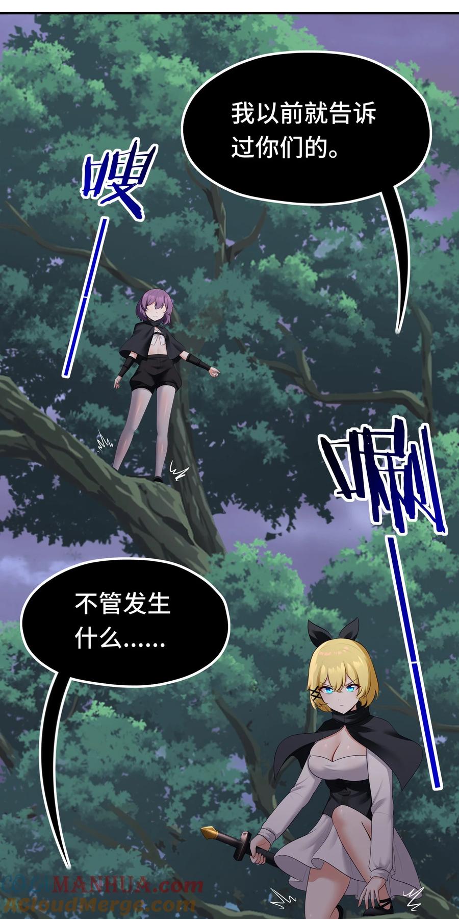 喜欢大尾巴有什么错 - 050 冤罪 - 第73张图