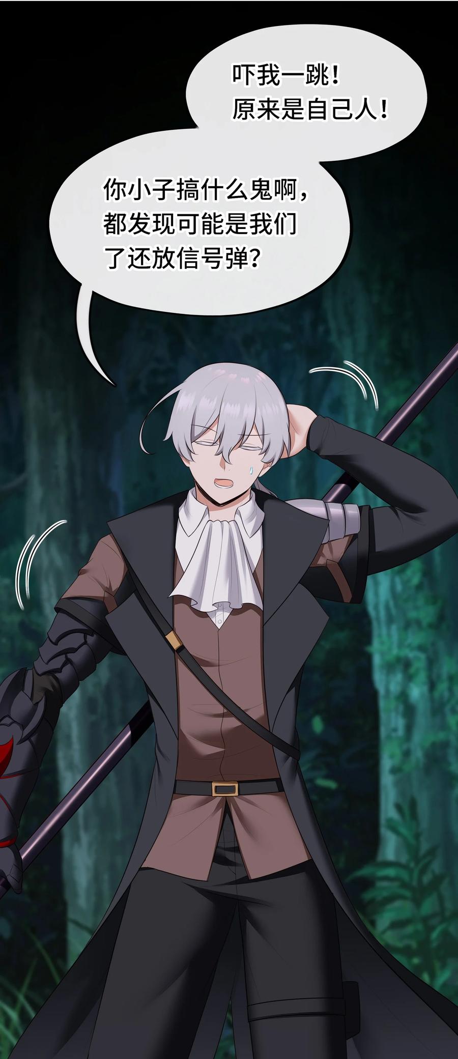 喜欢大尾巴有什么错 - 050 冤罪 - 第17张图