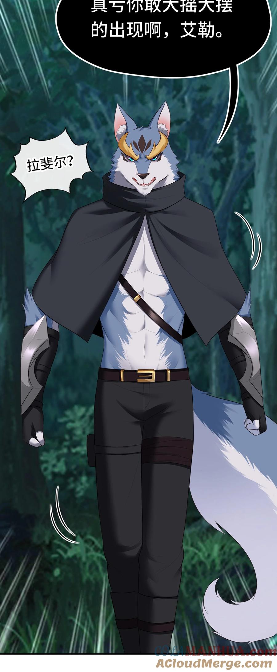 喜欢大尾巴有什么错 - 050 冤罪 - 第16张图