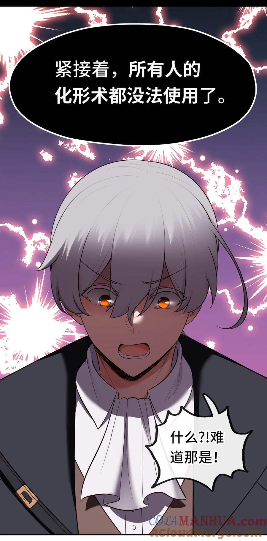 喜欢大尾巴有什么错 - 050 冤罪 - 第46张图