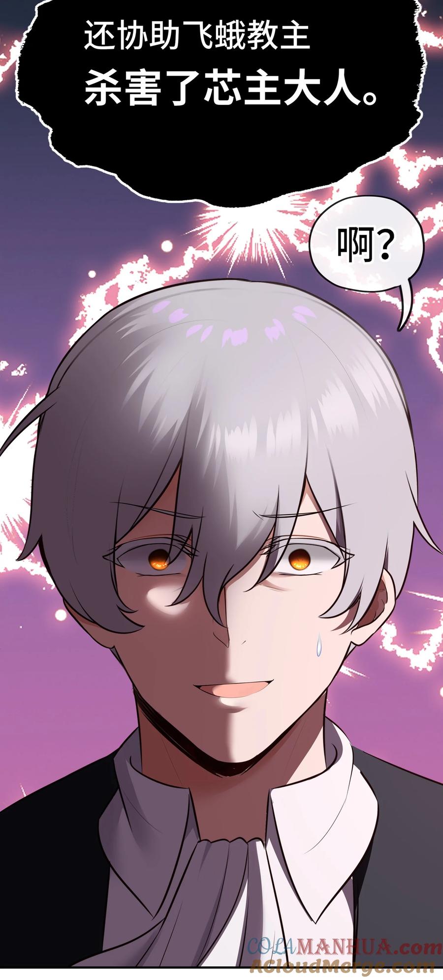 喜欢大尾巴有什么错 - 050 冤罪 - 第34张图