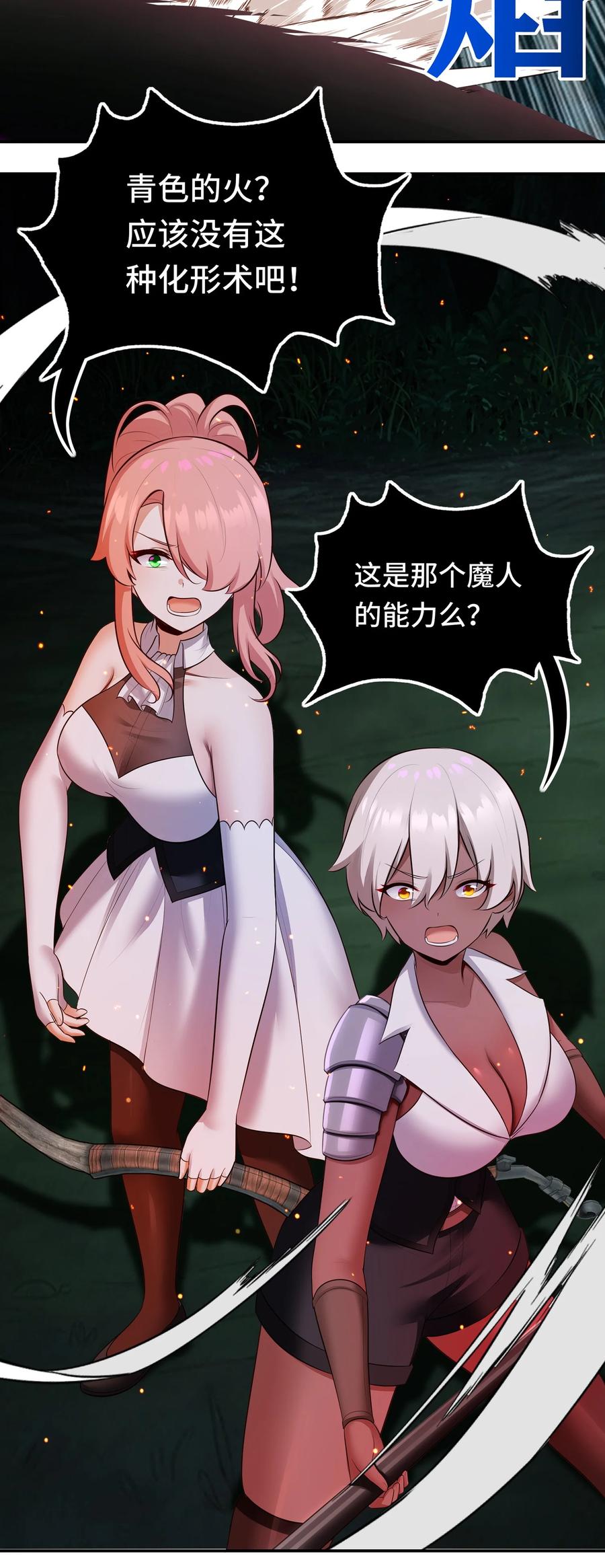 喜欢大尾巴有什么错 - 051 疑点 - 第35张图