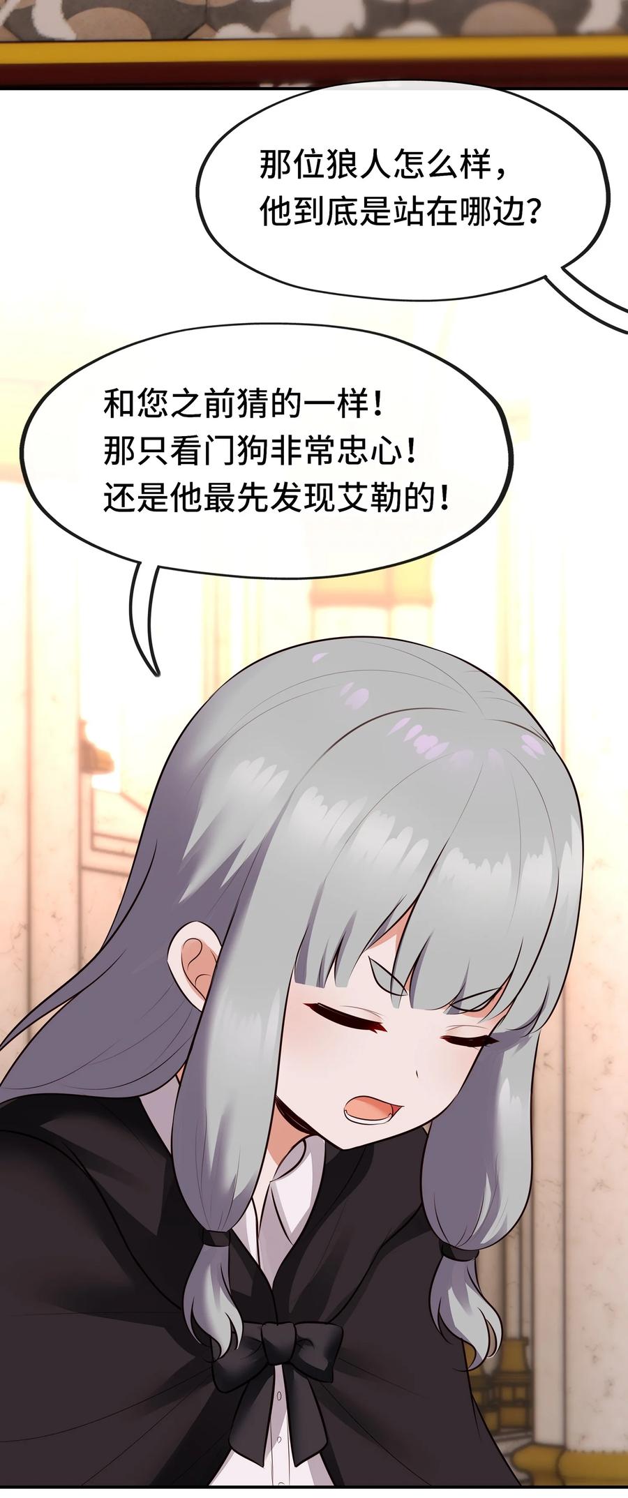 喜欢大尾巴有什么错 - 051 疑点 - 第65张图