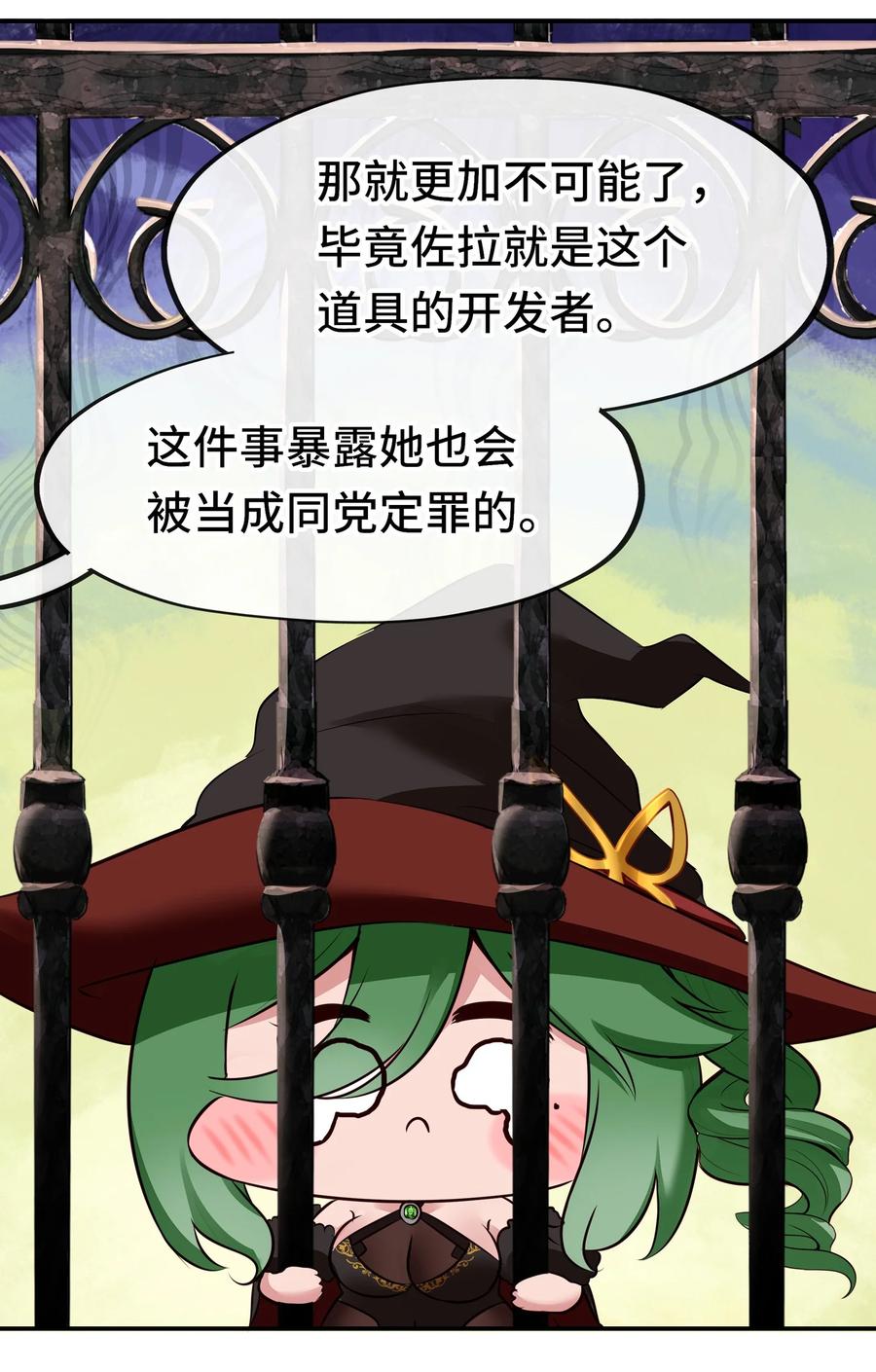 喜欢大尾巴有什么错 - 051 疑点 - 第54张图