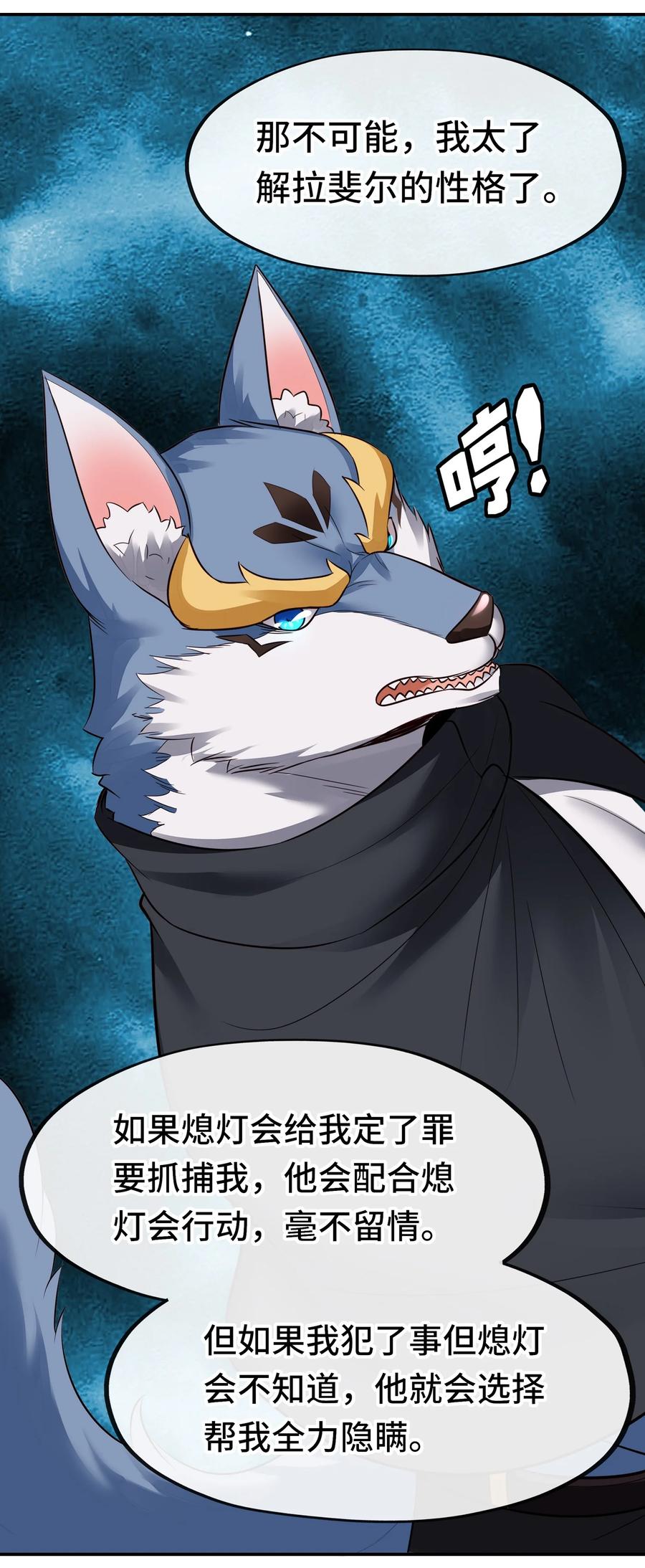 喜欢大尾巴有什么错 - 051 疑点 - 第50张图