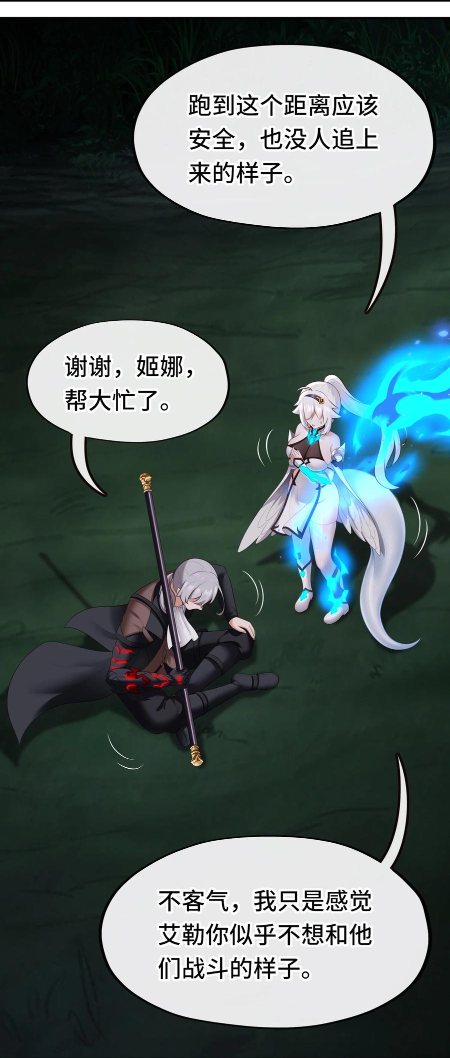 喜欢大尾巴有什么错 - 051 疑点 - 第42张图