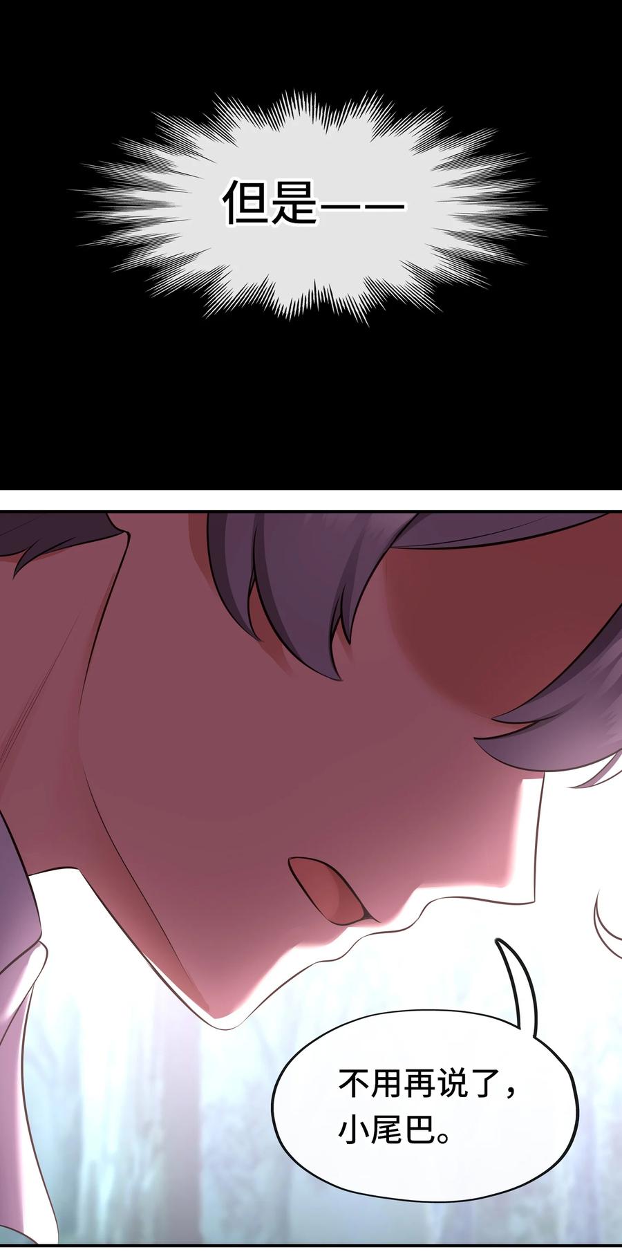 喜欢大尾巴有什么错 - 052 秘密交换 - 第54张图