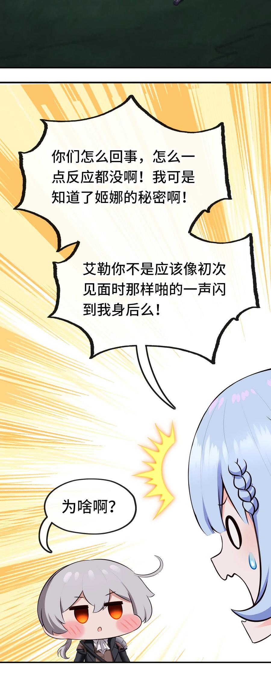 喜欢大尾巴有什么错 - 052 秘密交换 - 第14张图