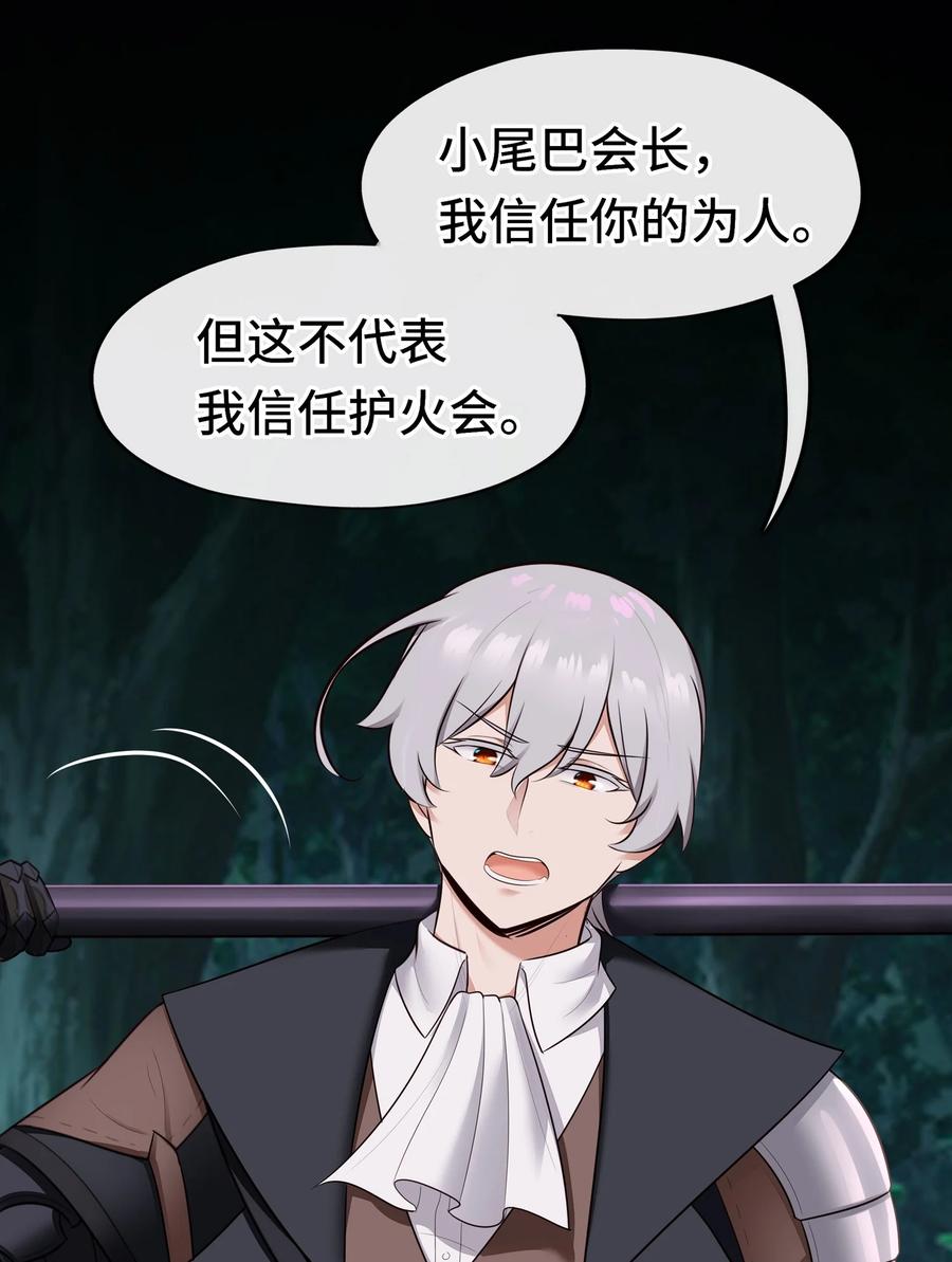 喜欢大尾巴有什么错 - 052 秘密交换 - 第68张图