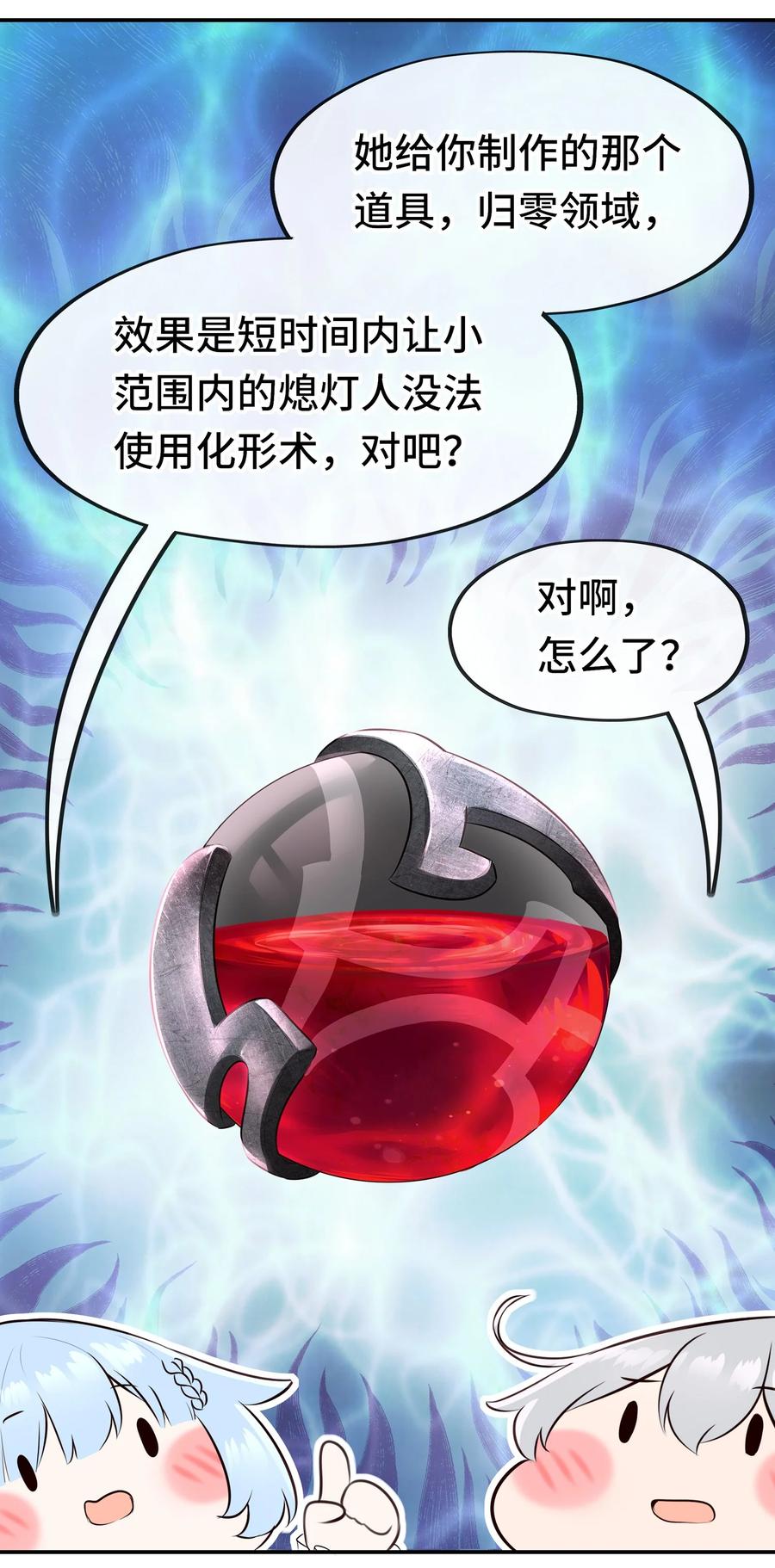 喜欢大尾巴有什么错 - 052 秘密交换 - 第35张图