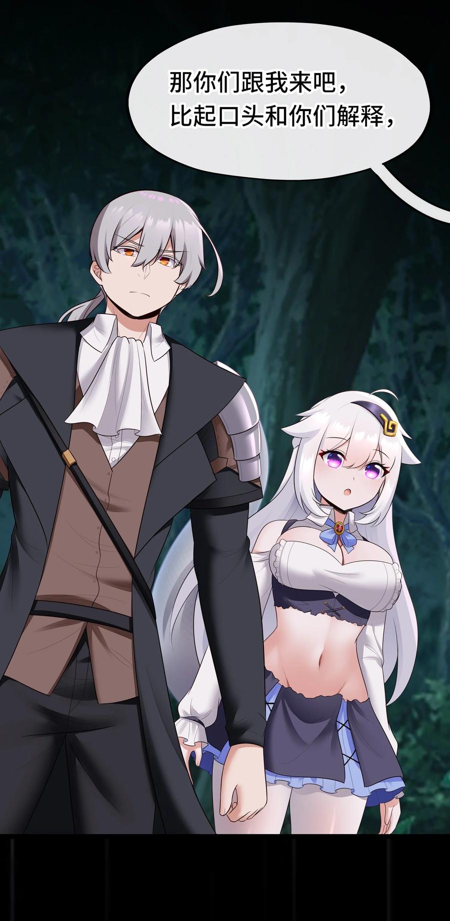 喜欢大尾巴有什么错 - 052 秘密交换 - 第77张图