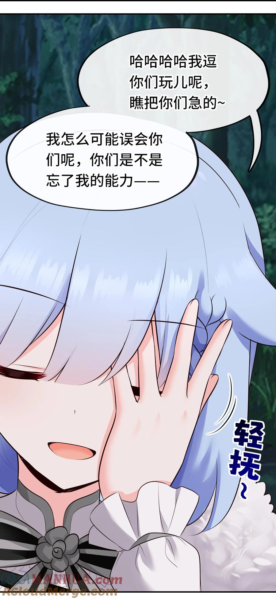 喜欢大尾巴有什么错 - 052 秘密交换 - 第10张图