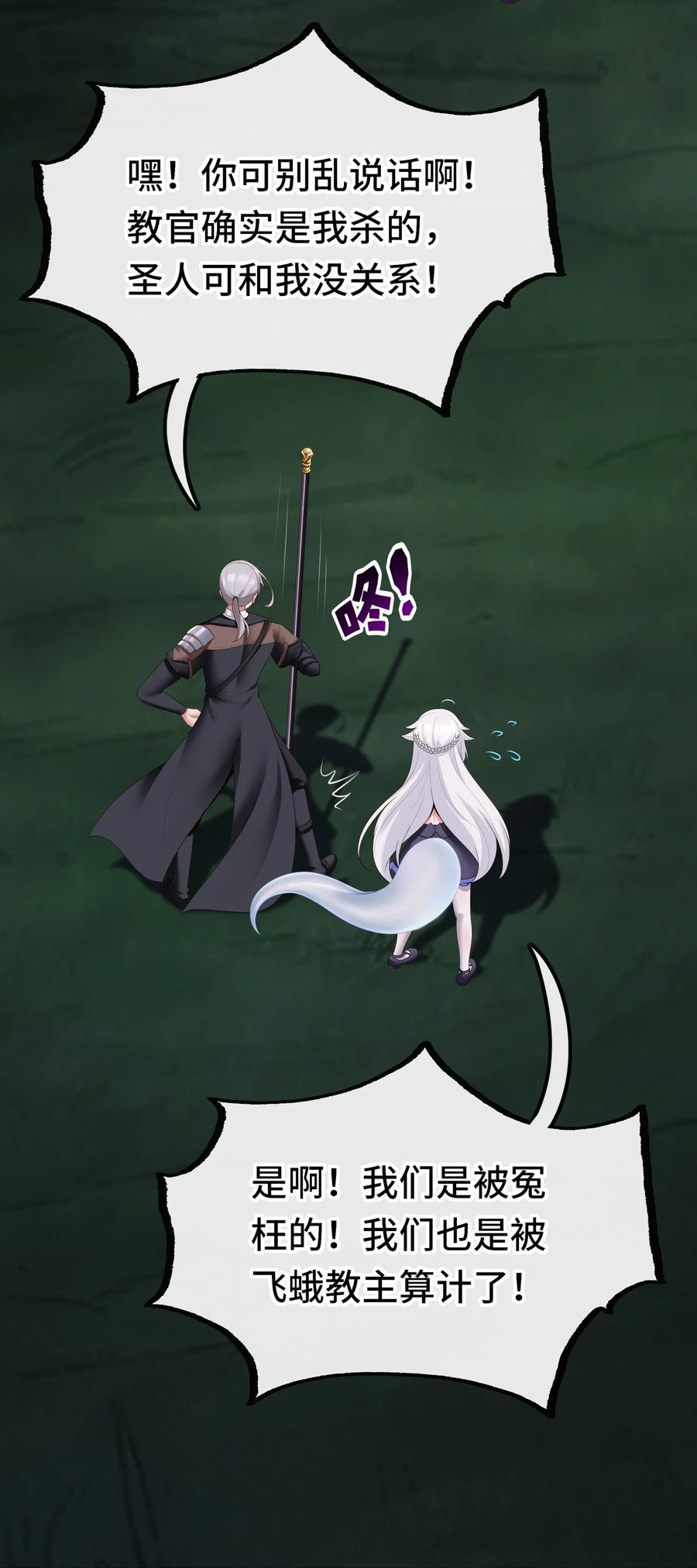 喜欢大尾巴有什么错 - 052 秘密交换 - 第9张图