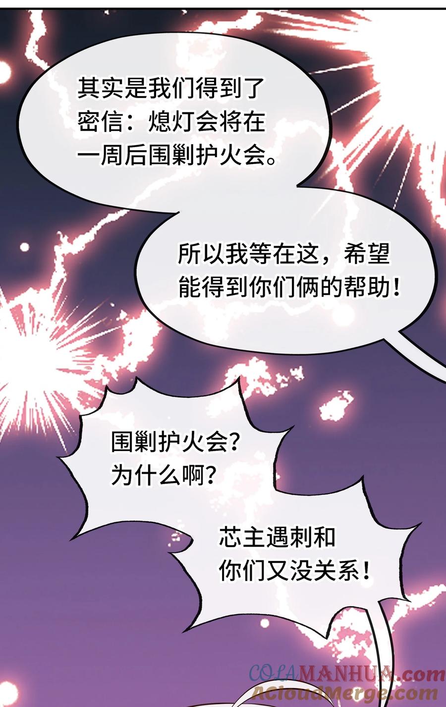 喜欢大尾巴有什么错 - 052 秘密交换 - 第61张图