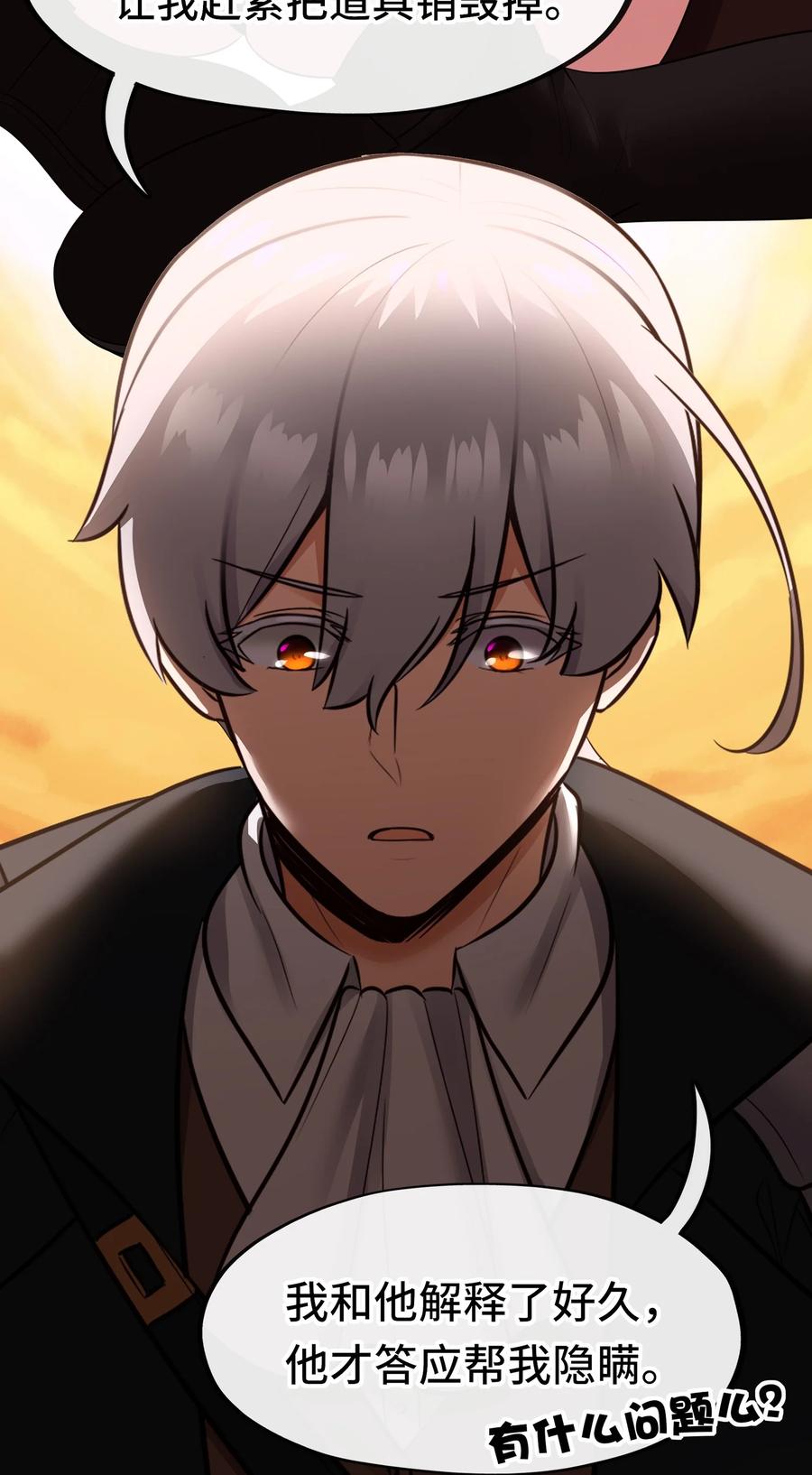 喜欢大尾巴有什么错 - 052 秘密交换 - 第44张图