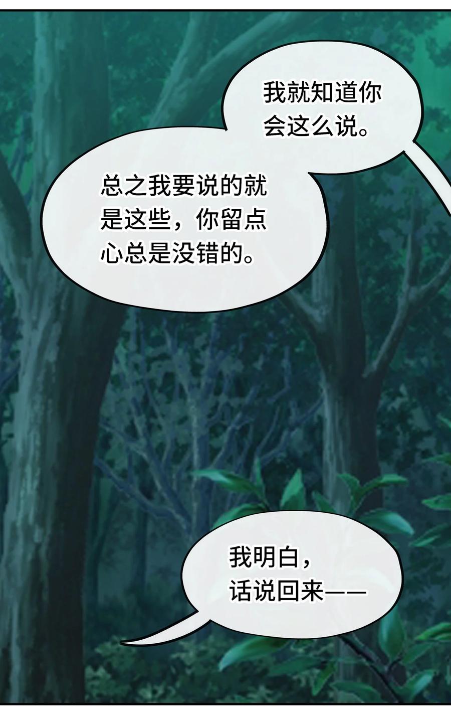 喜欢大尾巴有什么错 - 052 秘密交换 - 第59张图