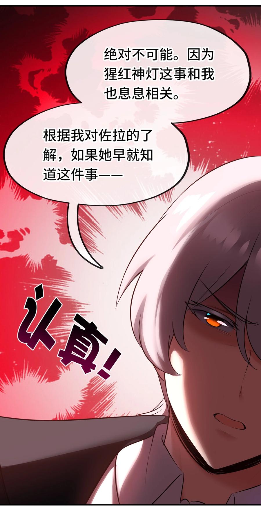 喜欢大尾巴有什么错 - 052 秘密交换 - 第39张图