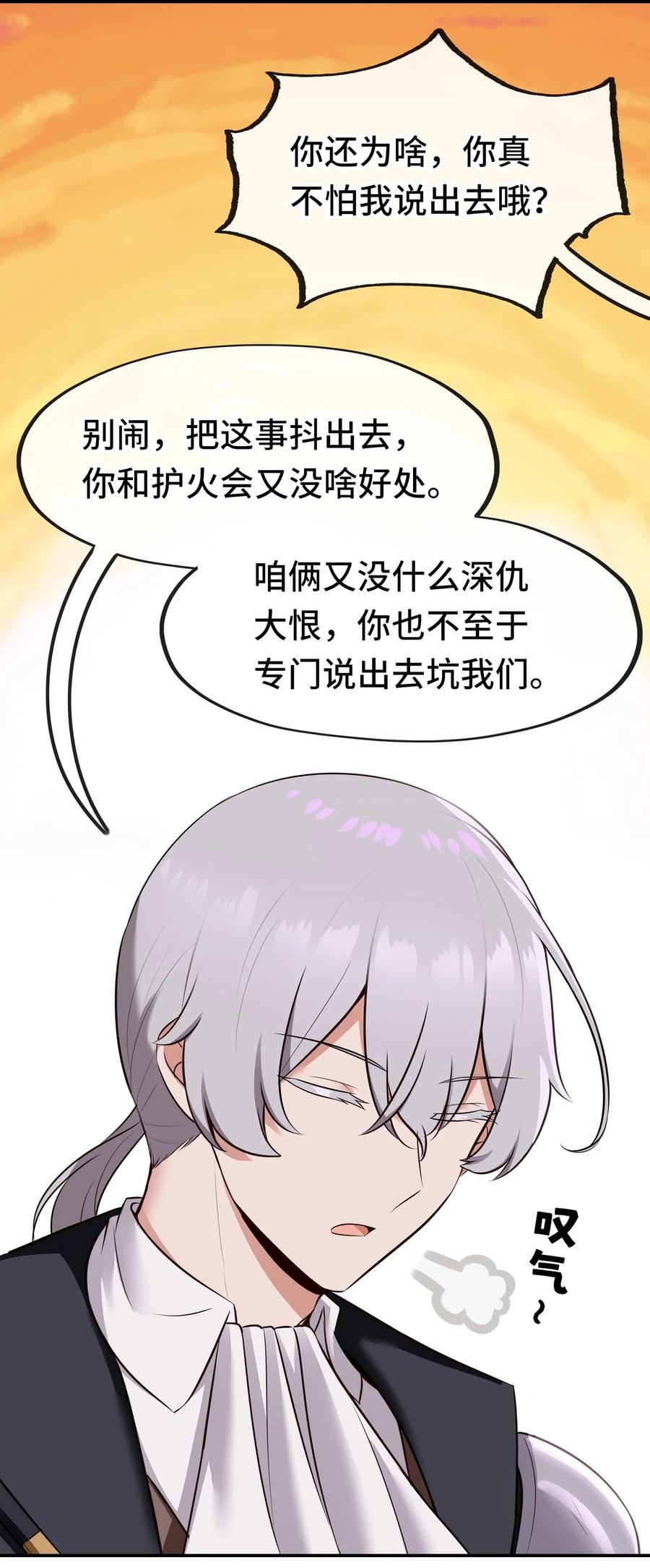 喜欢大尾巴有什么错 - 052 秘密交换 - 第15张图