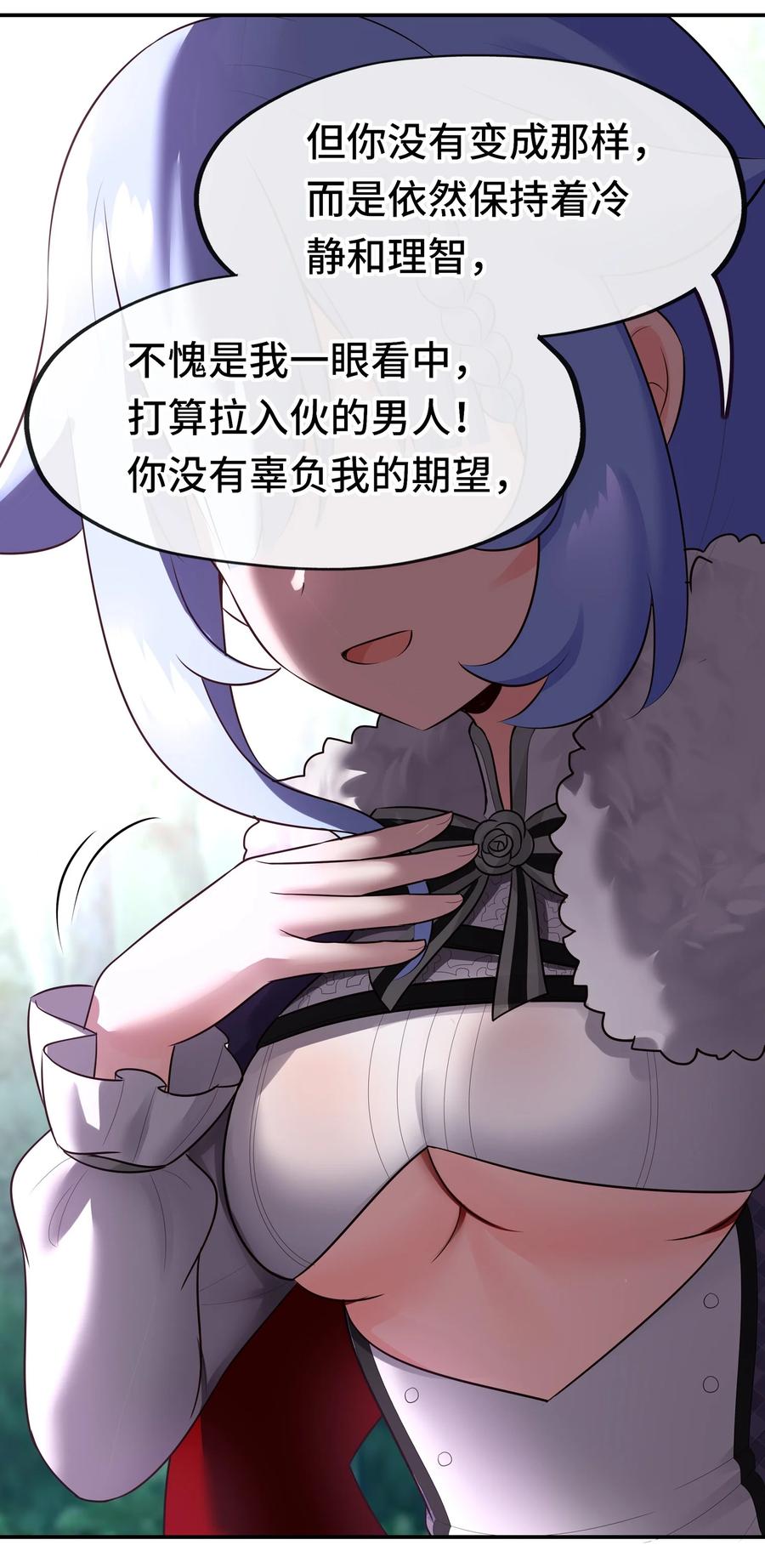 喜欢大尾巴有什么错 - 052 秘密交换 - 第29张图