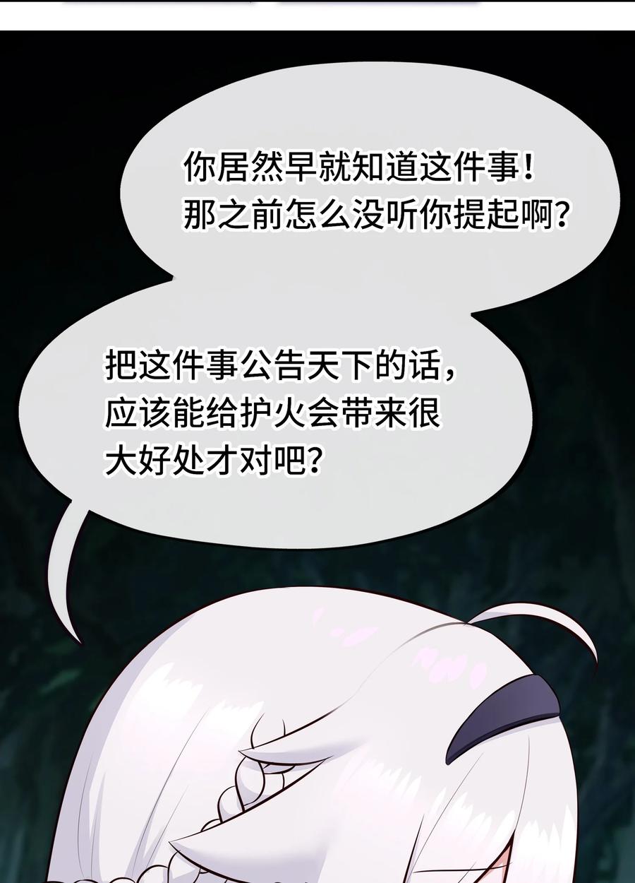 喜欢大尾巴有什么错 - 052 秘密交换 - 第24张图