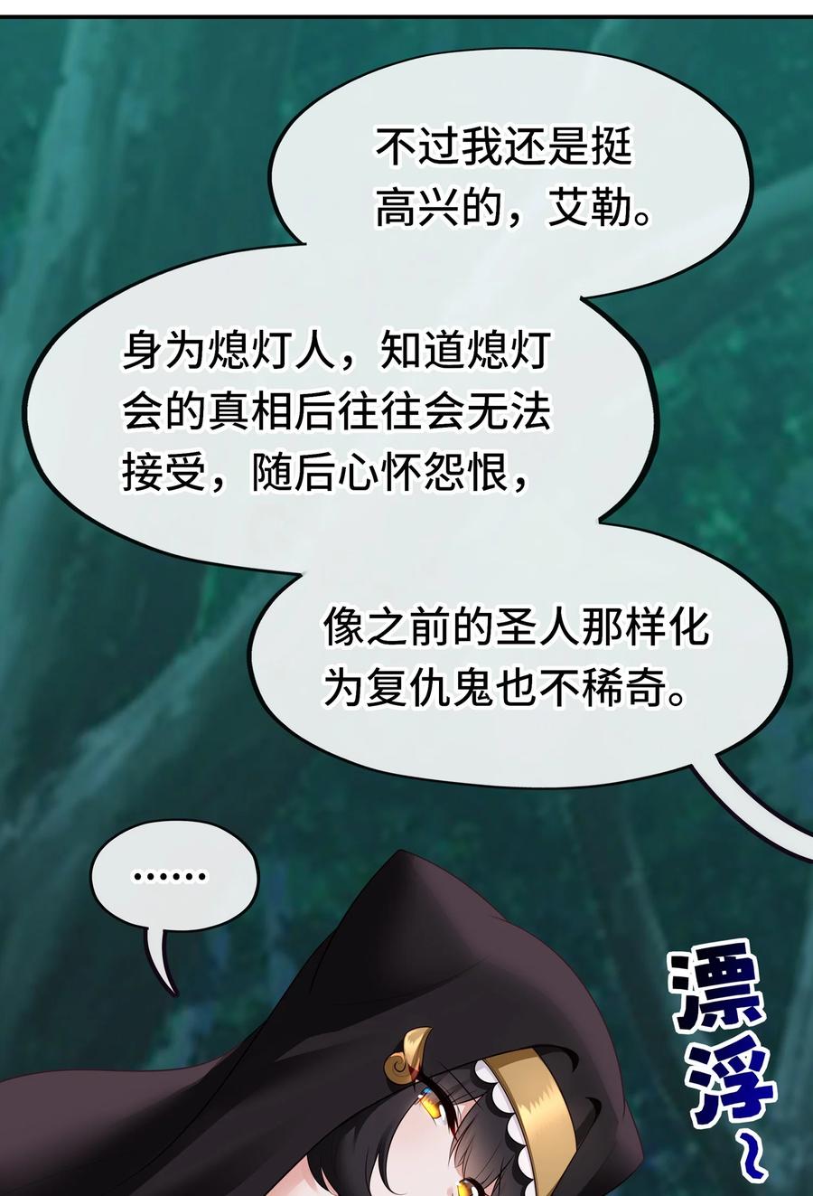 喜欢大尾巴有什么错 - 052 秘密交换 - 第27张图