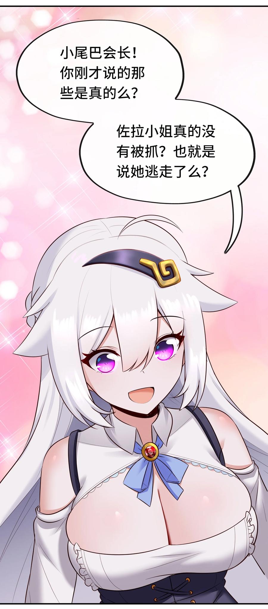 喜欢大尾巴有什么错 - 052 秘密交换 - 第5张图