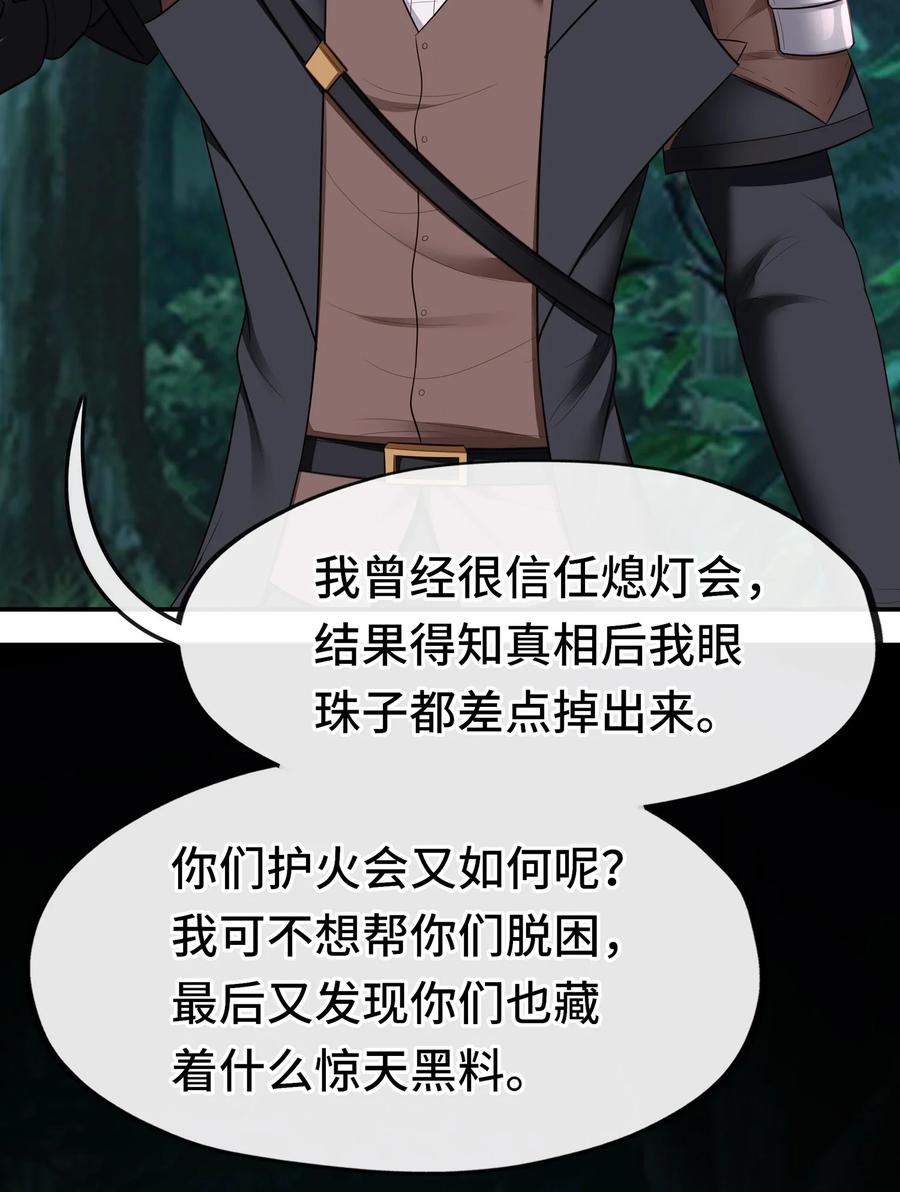 喜欢大尾巴有什么错 - 052 秘密交换 - 第69张图