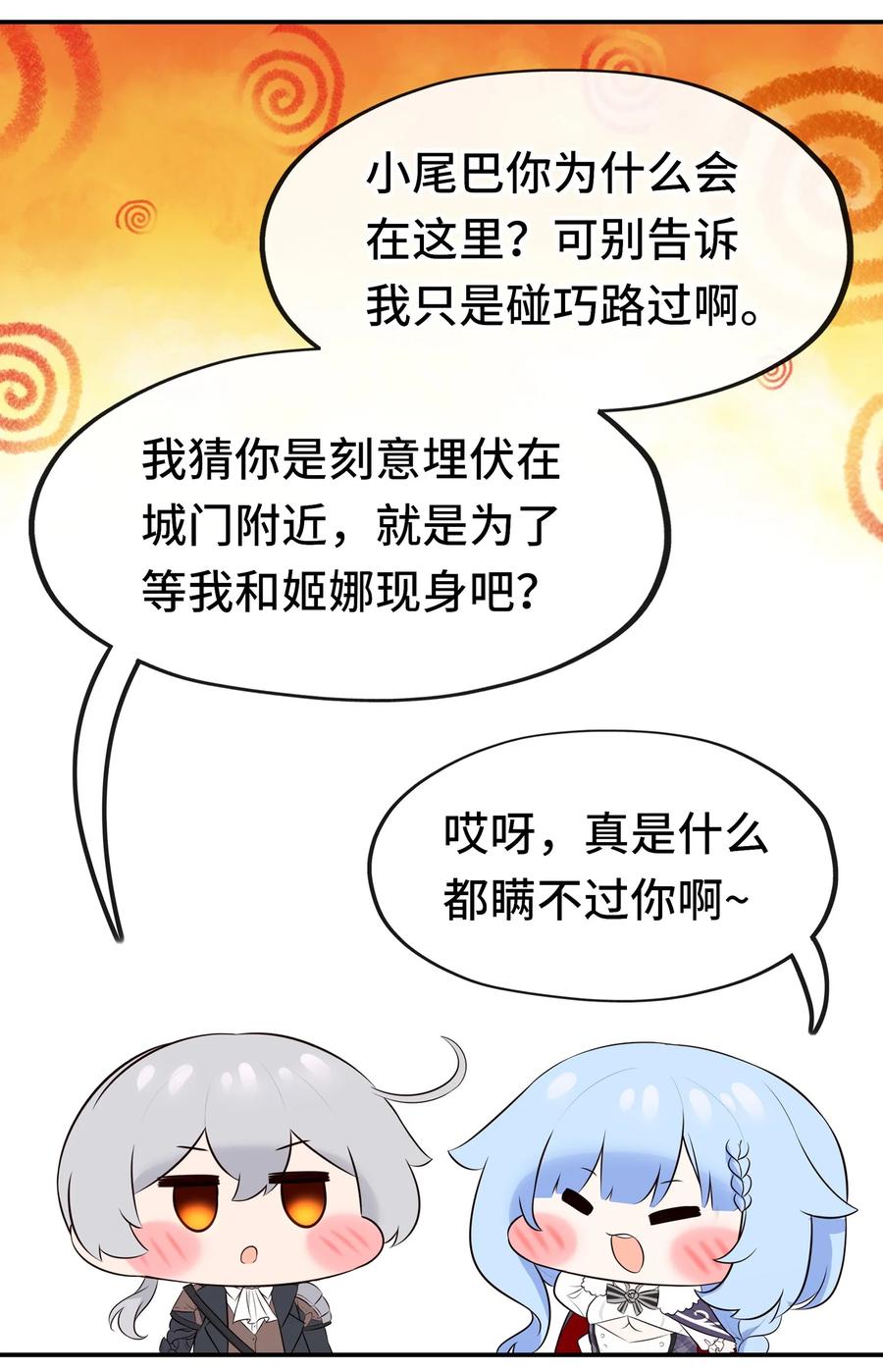 喜欢大尾巴有什么错 - 052 秘密交换 - 第60张图