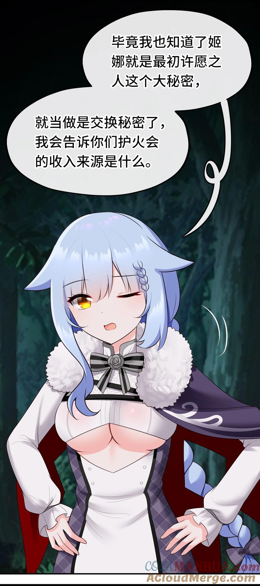 喜欢大尾巴有什么错 - 052 秘密交换 - 第76张图