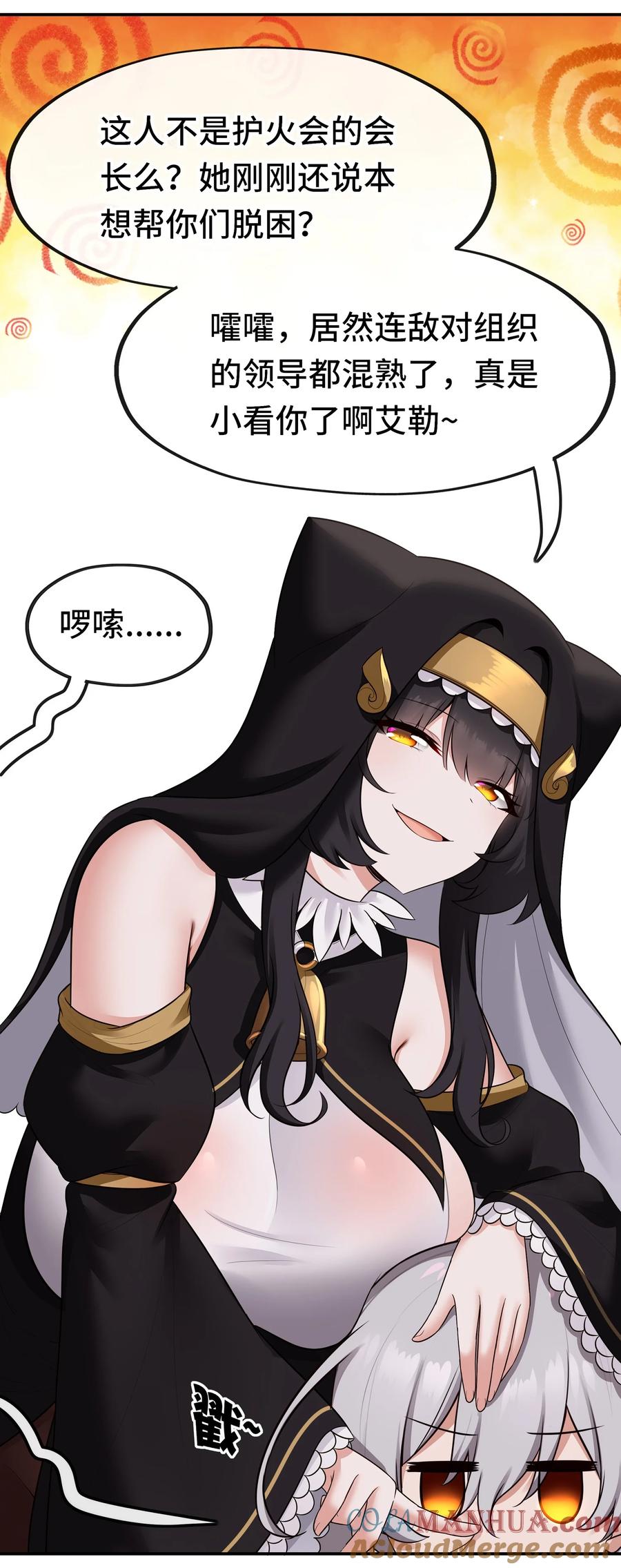 喜欢大尾巴有什么错 - 052 秘密交换 - 第4张图