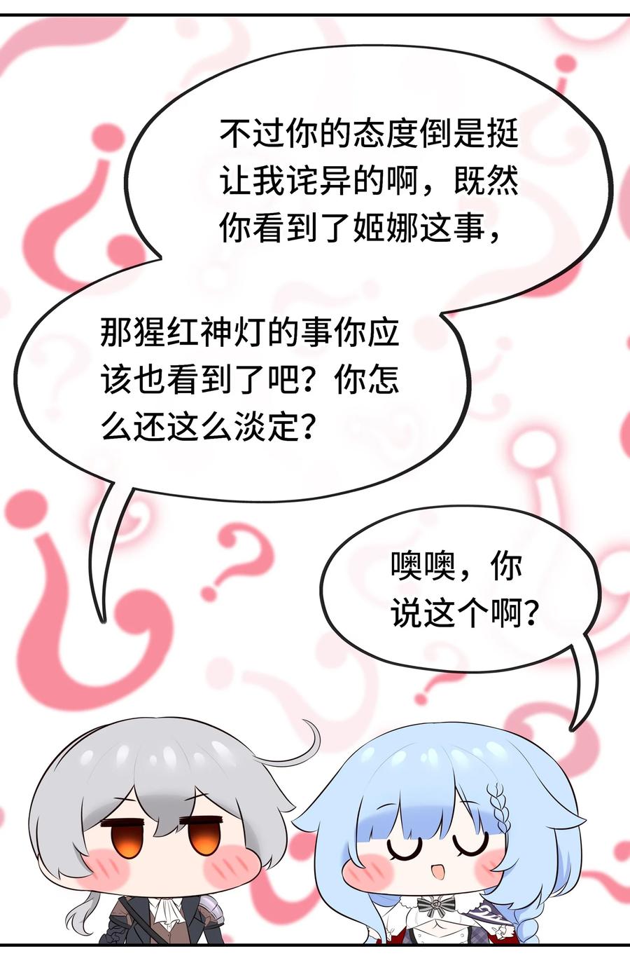 喜欢大尾巴有什么错 - 052 秘密交换 - 第21张图